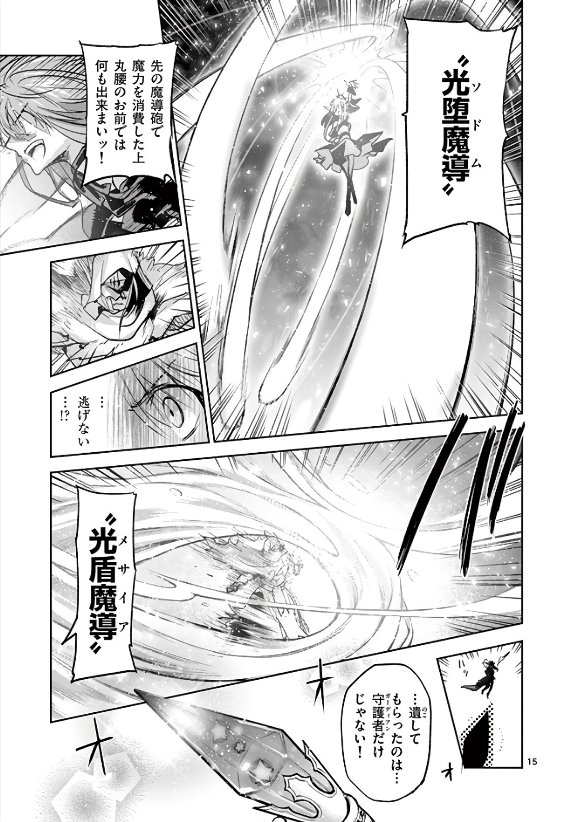 It's My Life Chapter 72 15ページ