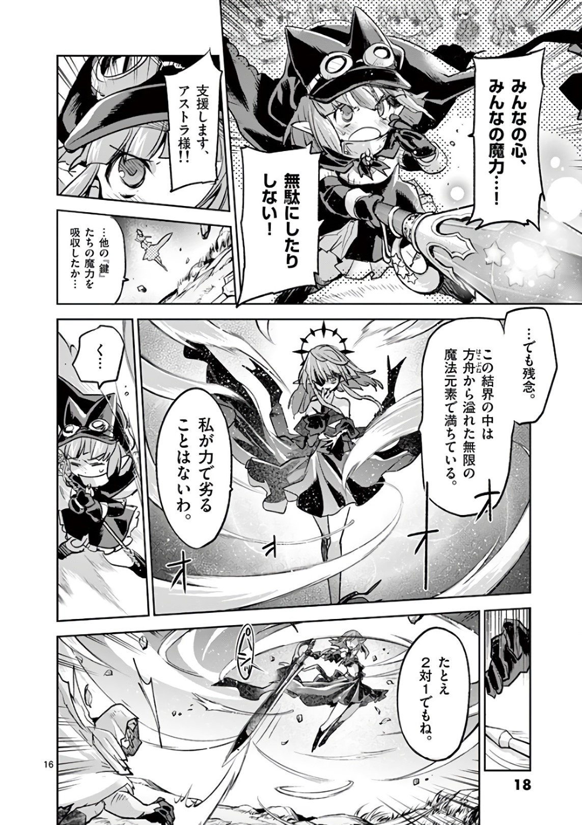 It's My Life Chapter 72 16ページ