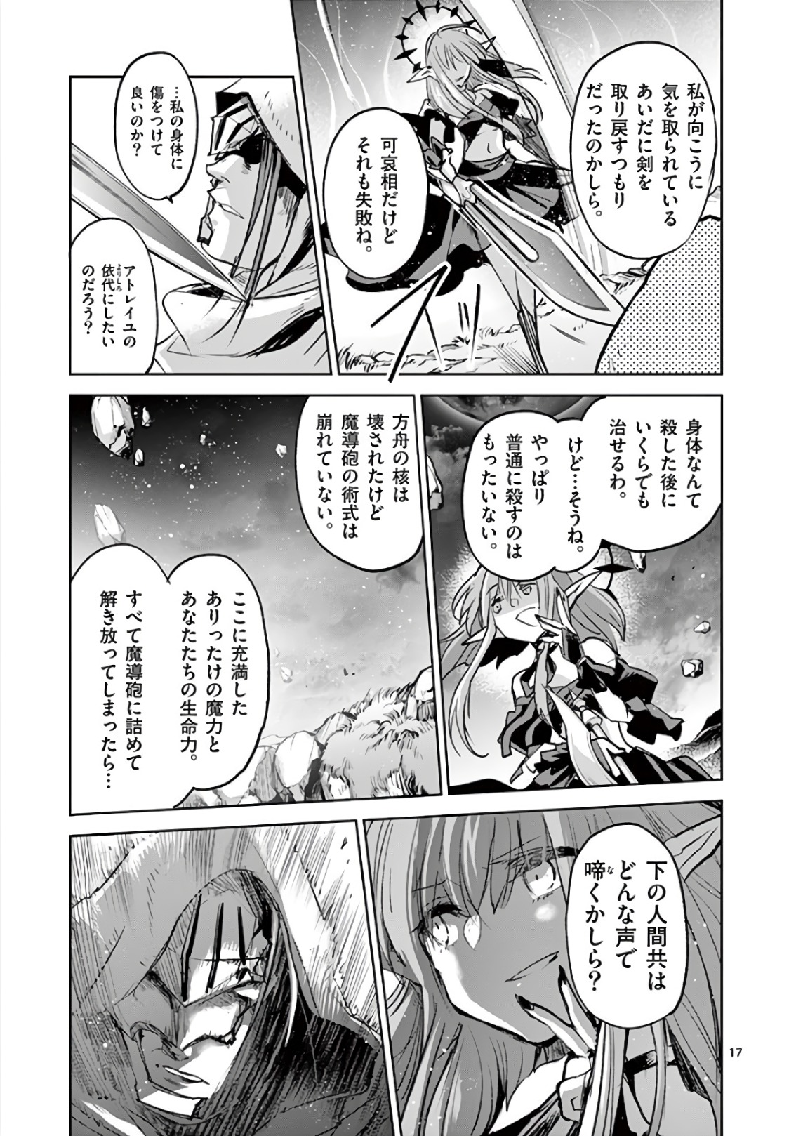 It's My Life Chapter 72 17ページ