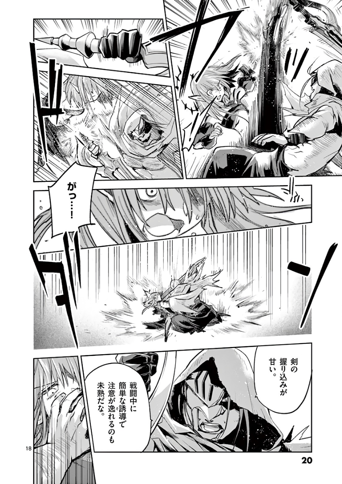 It's My Life Chapter 72 18ページ
