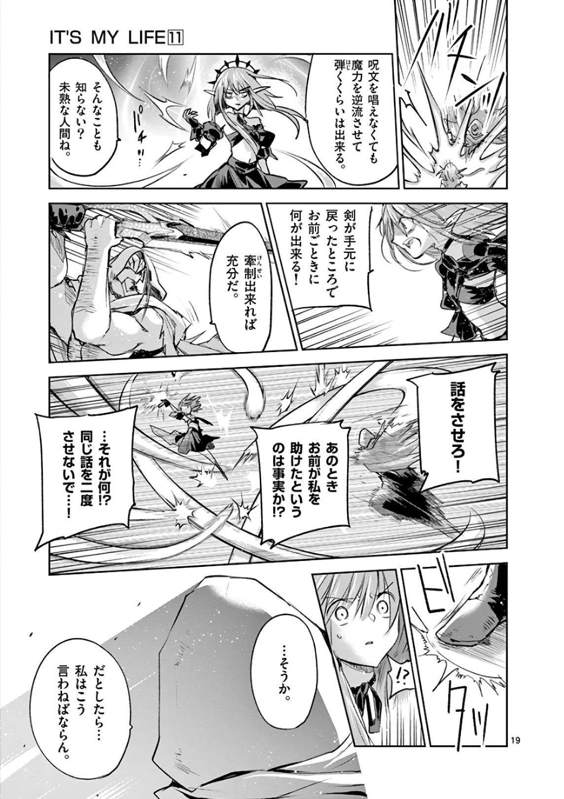 It's My Life Chapter 72 19ページ
