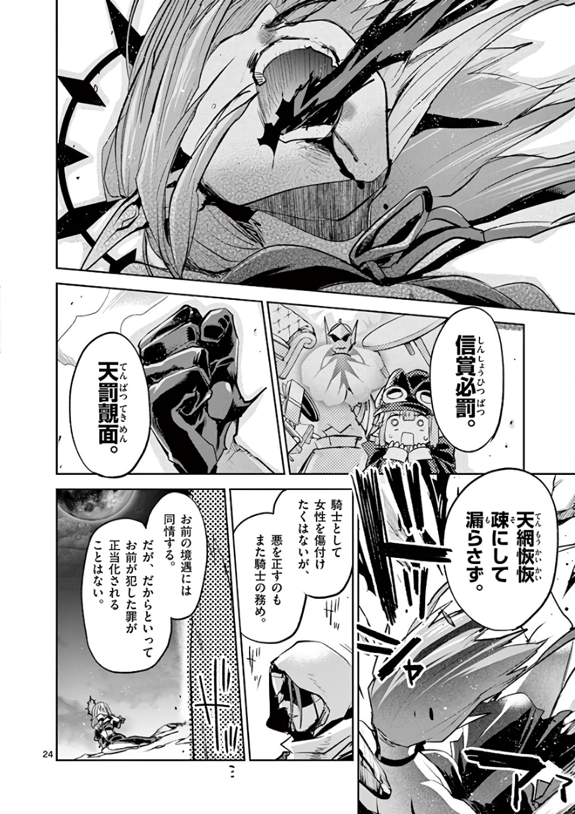 It's My Life Chapter 72 24ページ