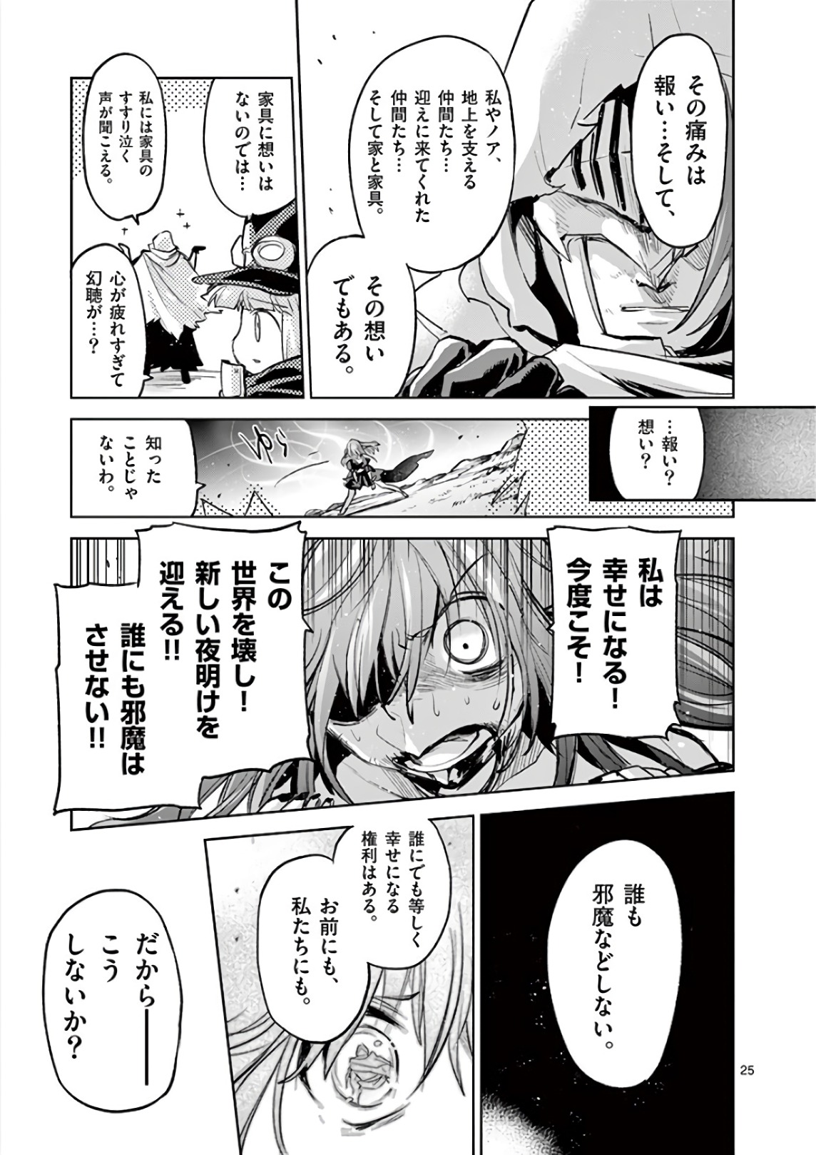 It's My Life Chapter 72 25ページ
