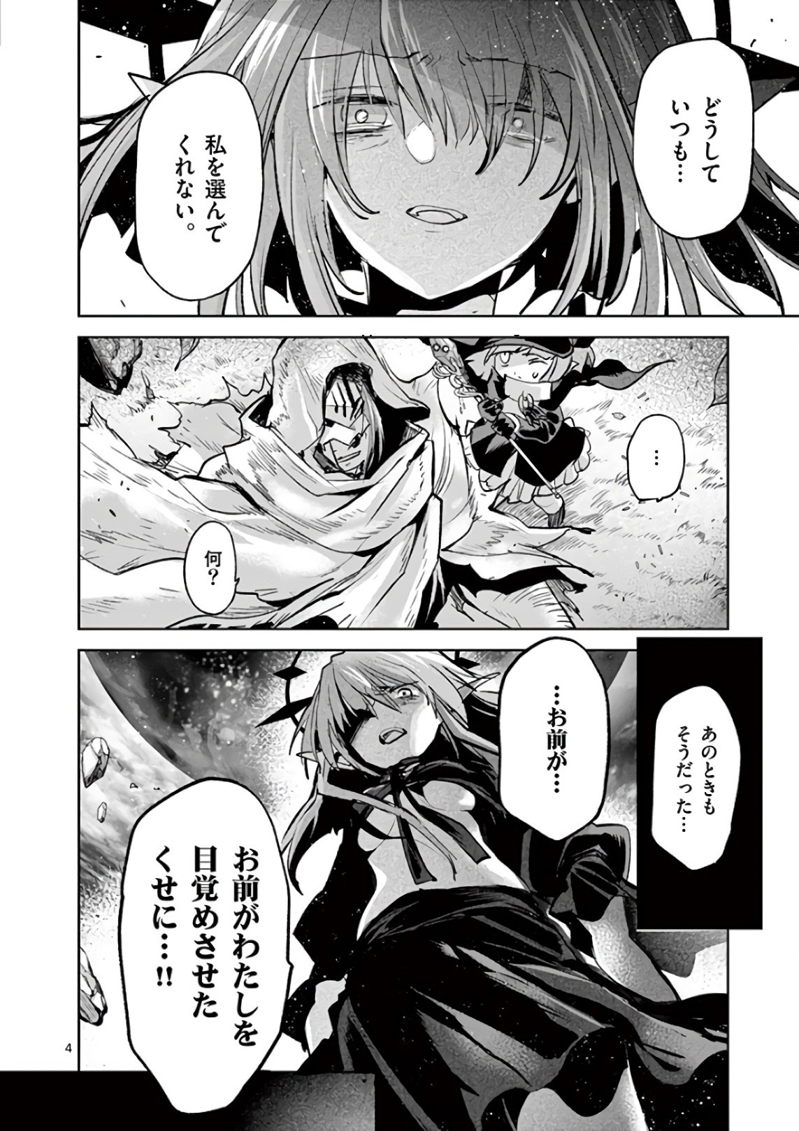 It's My Life Chapter 72 4ページ