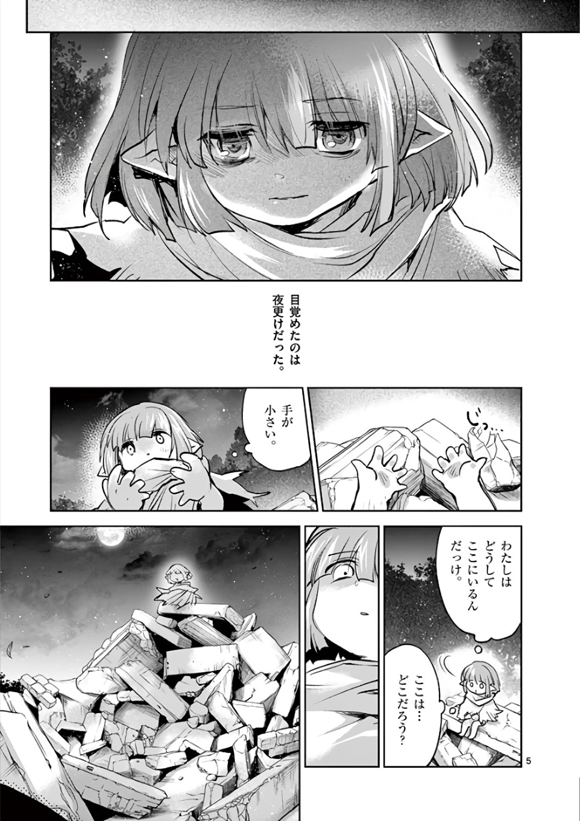 It's My Life Chapter 72 5ページ
