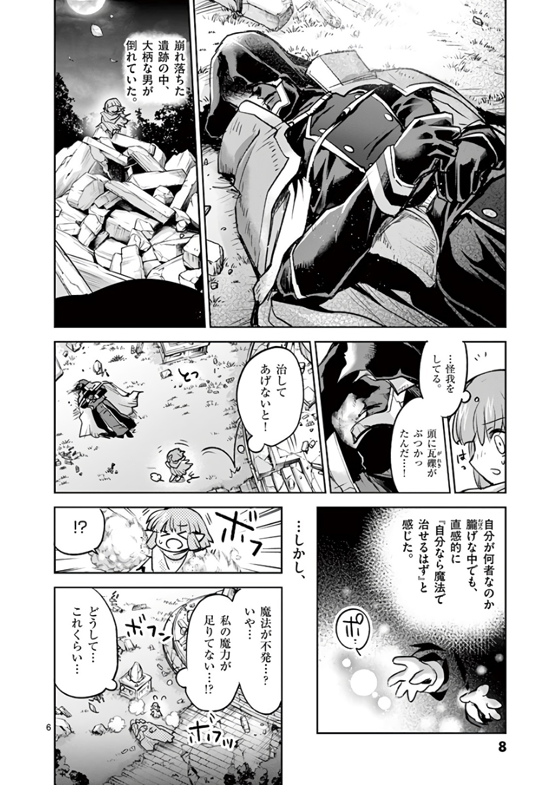 It's My Life Chapter 72 6ページ