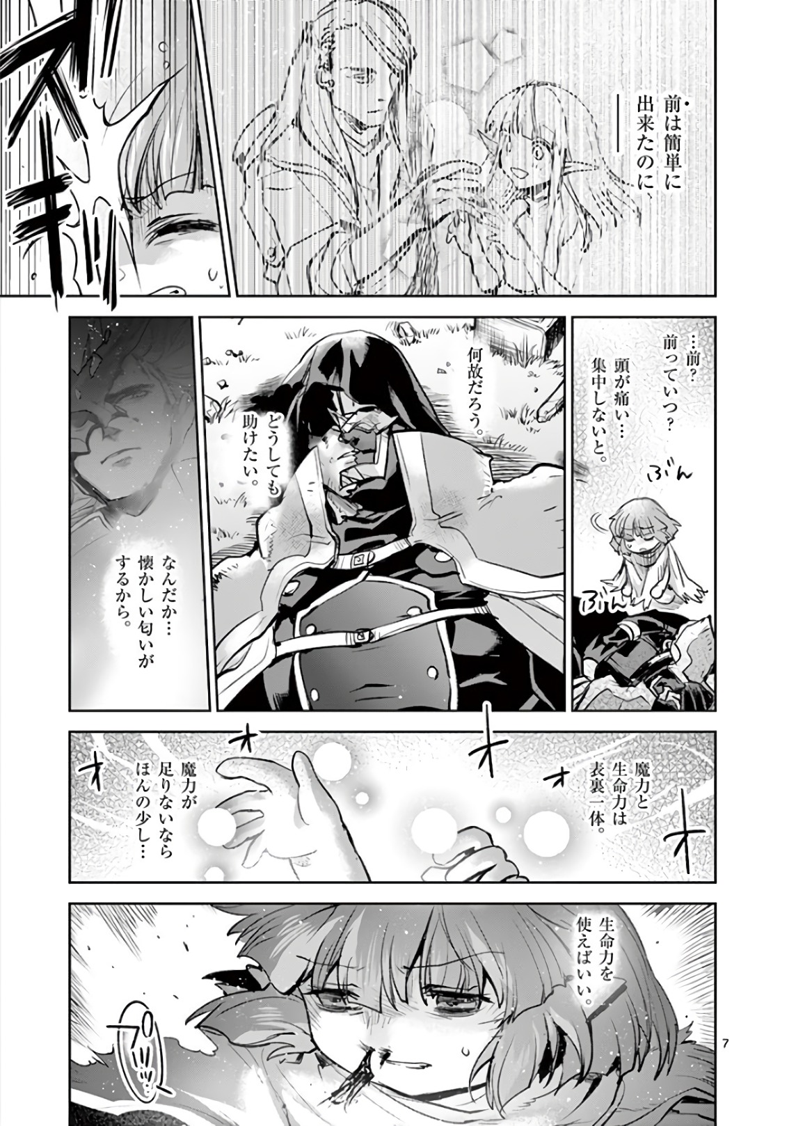 It's My Life Chapter 72 7ページ