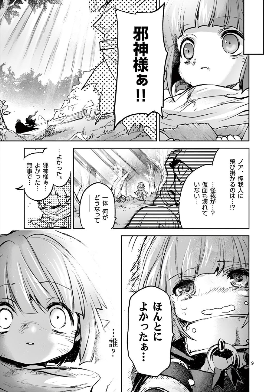It's My Life Chapter 72 9ページ