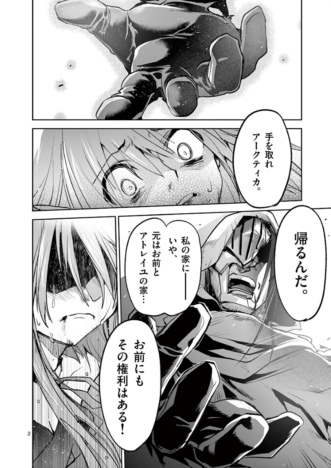 It's My Life Chapter 73 2ページ