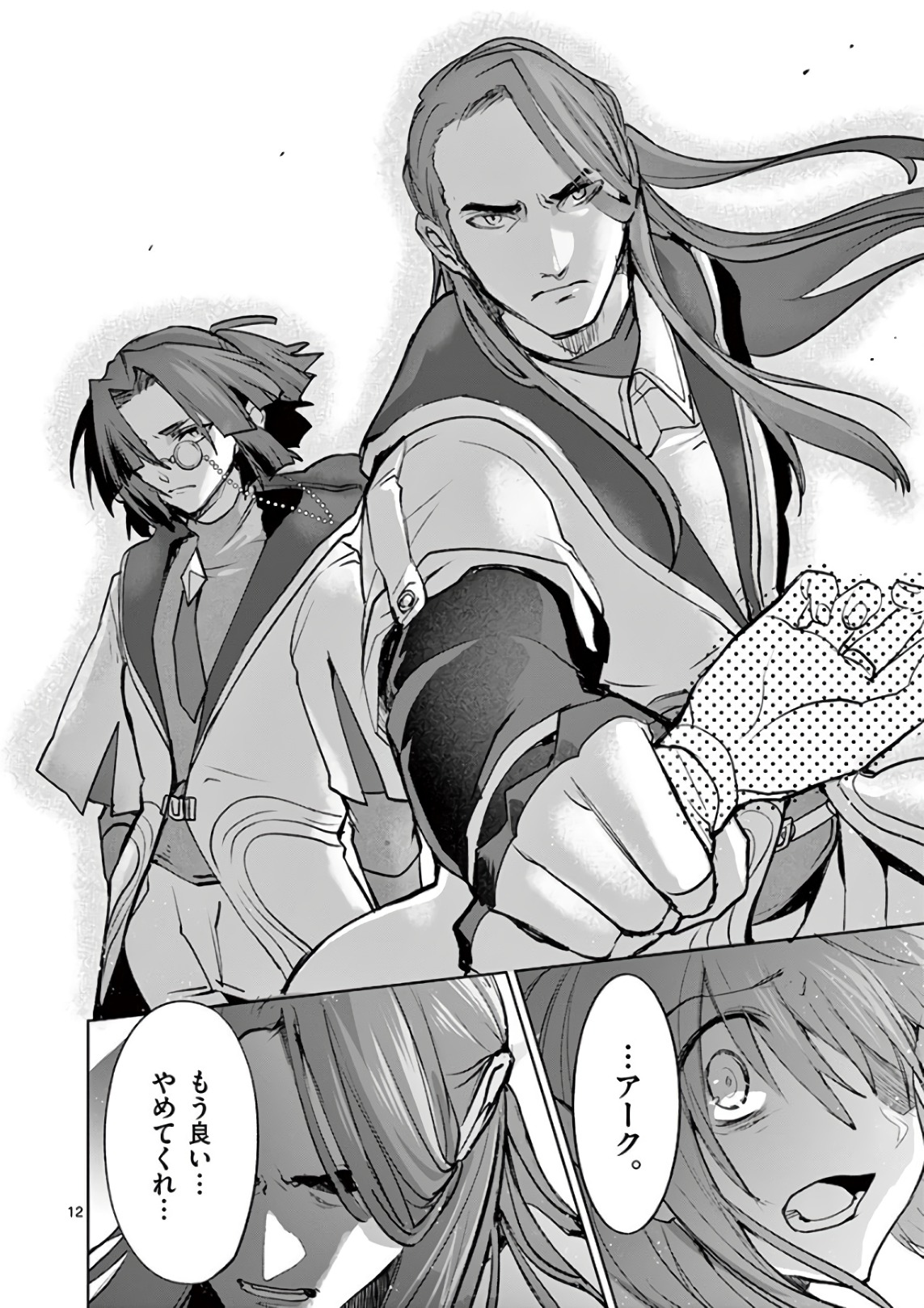 It's My Life Chapter 73 12ページ