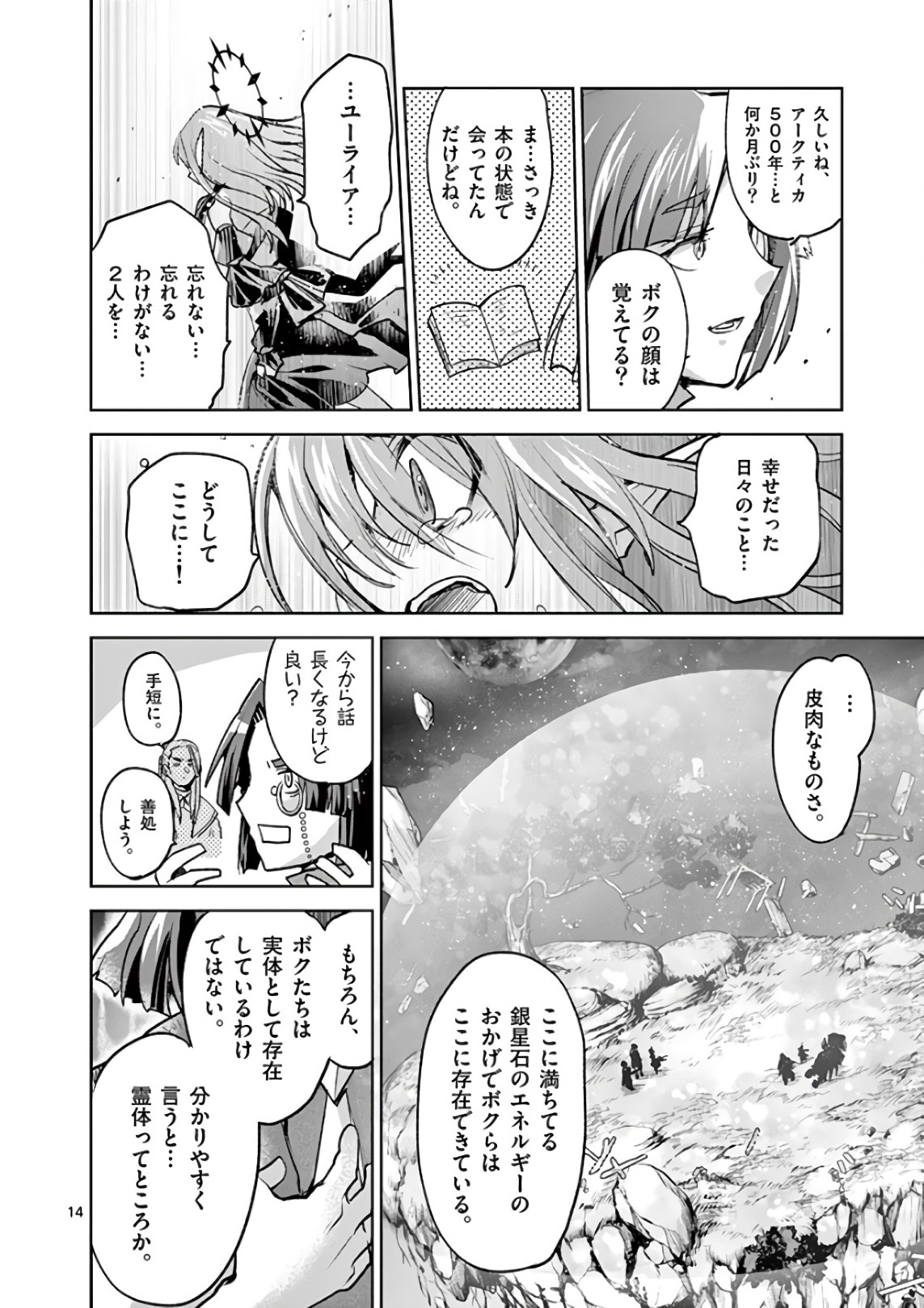 It's My Life Chapter 73 14ページ