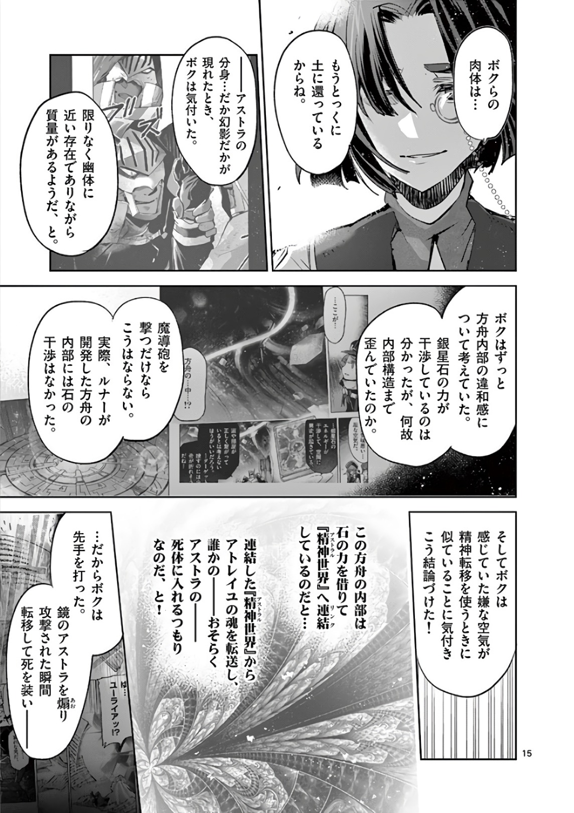 It's My Life Chapter 73 15ページ