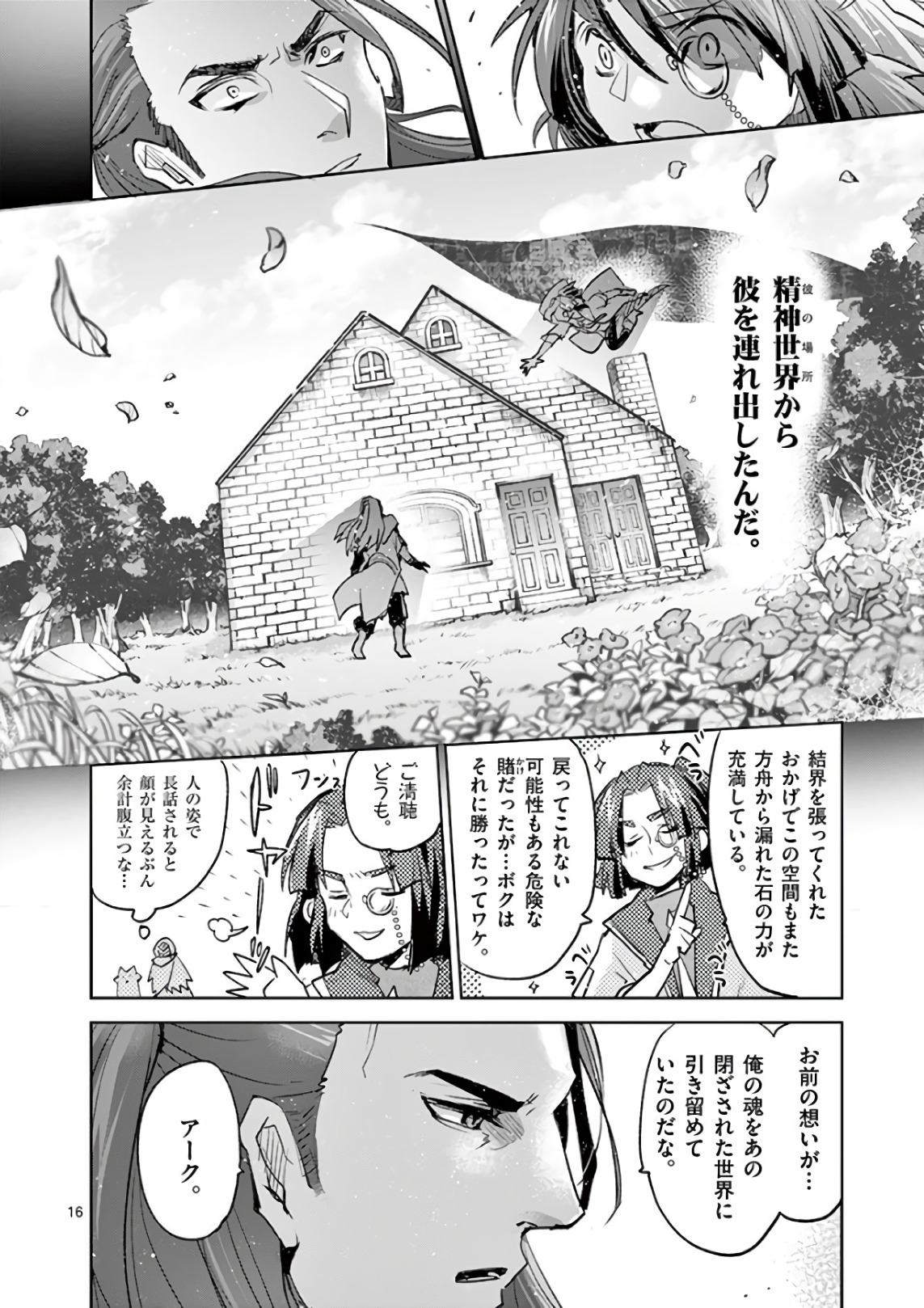 It's My Life Chapter 73 16ページ