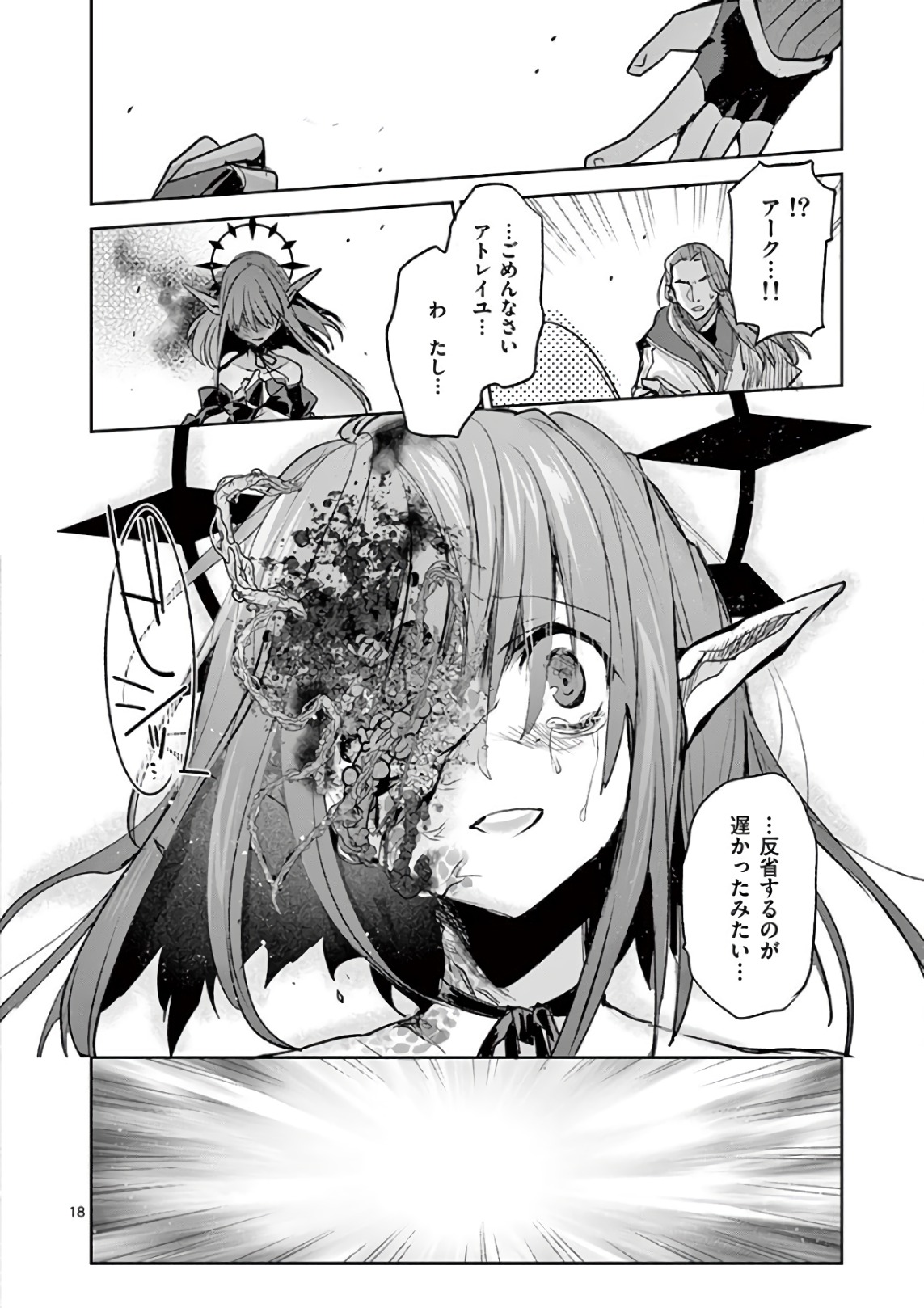 It's My Life Chapter 73 18ページ