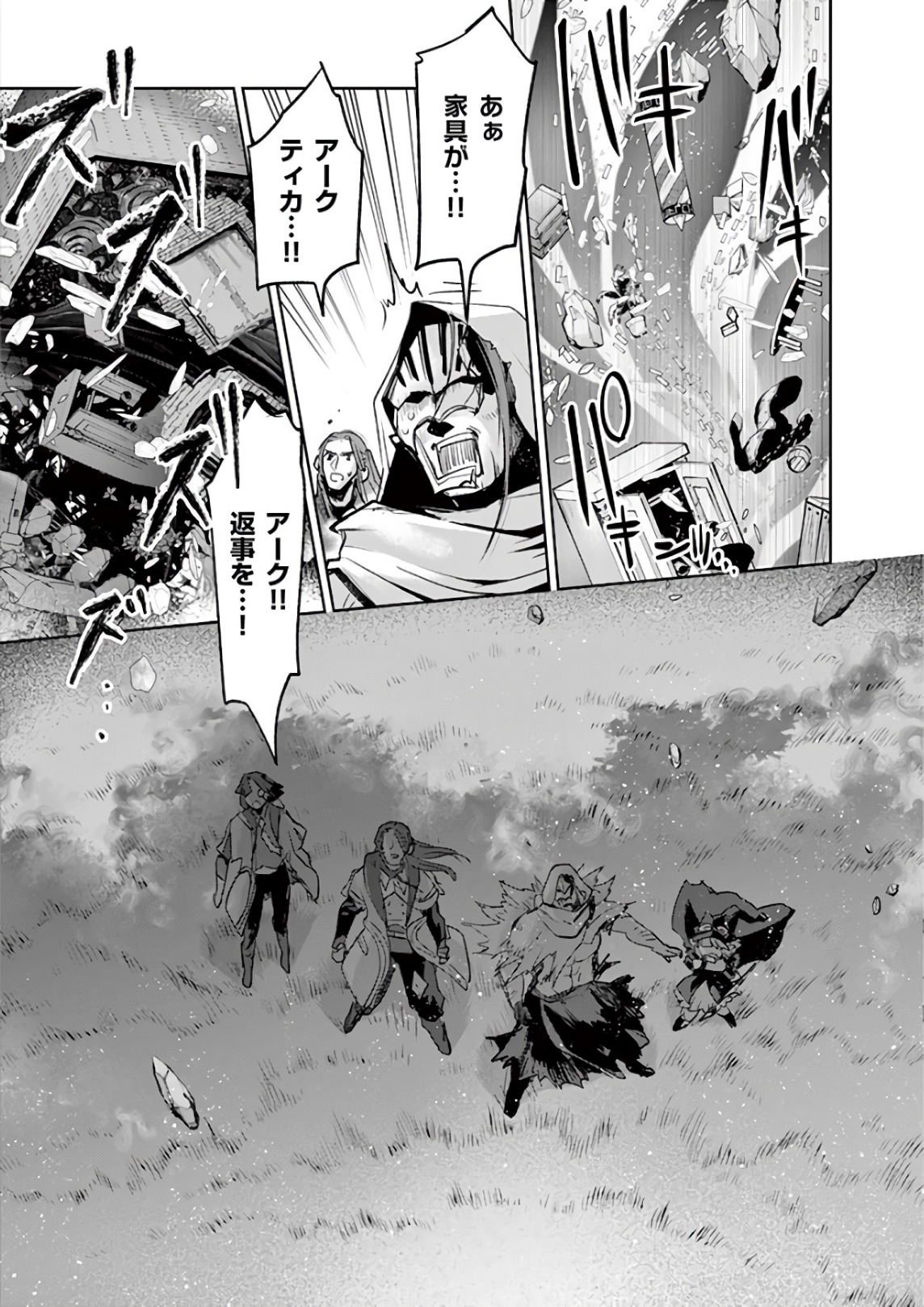 It's My Life Chapter 73 19ページ