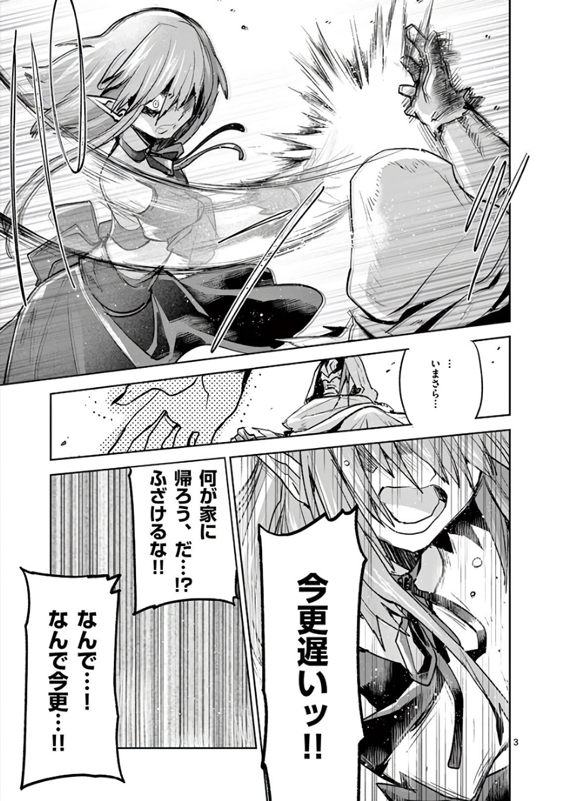 It's My Life Chapter 73 3ページ