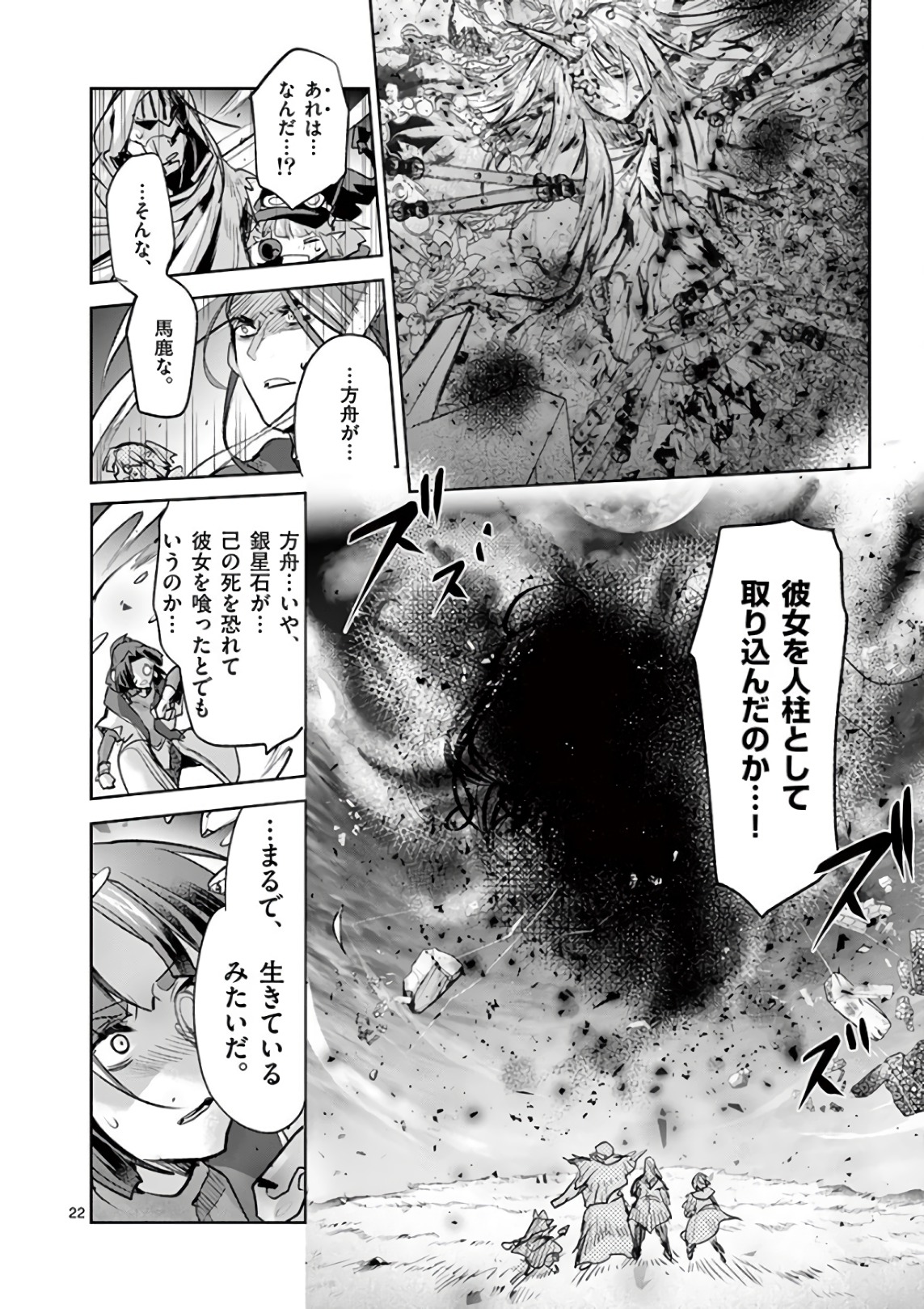 It's My Life Chapter 73 22ページ