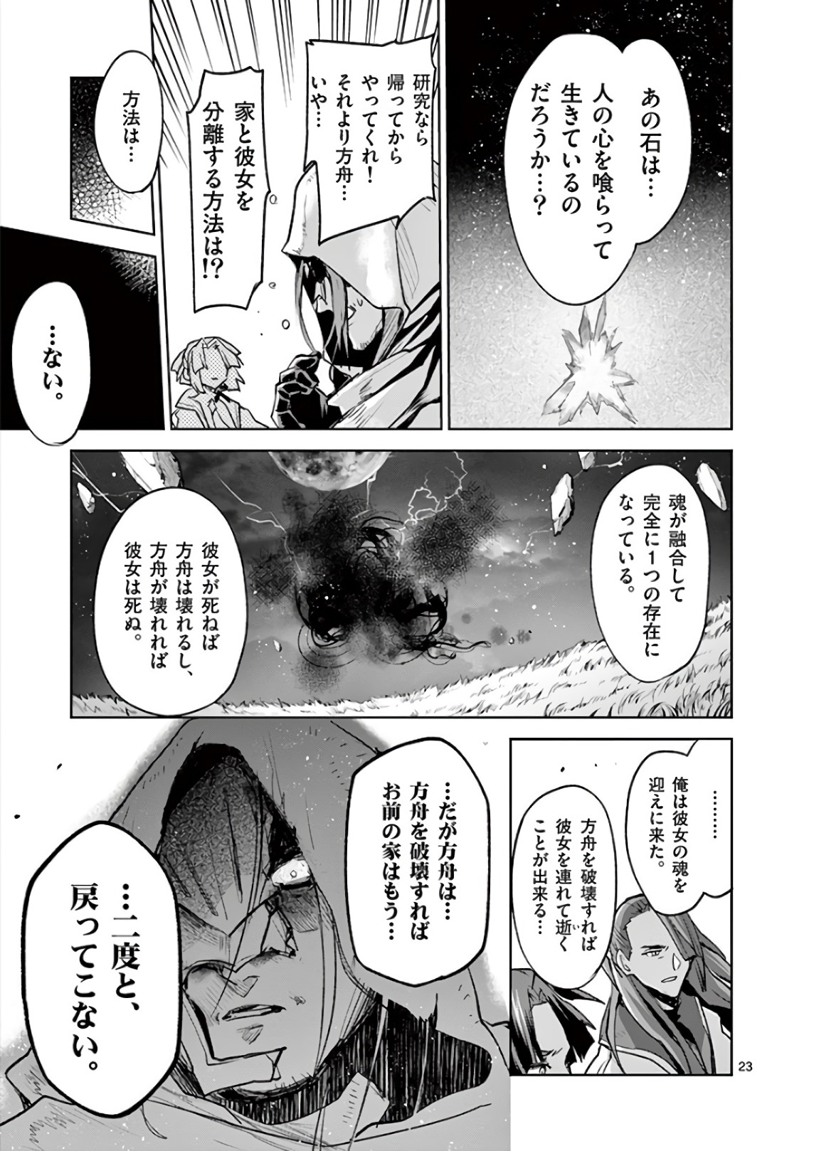 It's My Life Chapter 73 23ページ