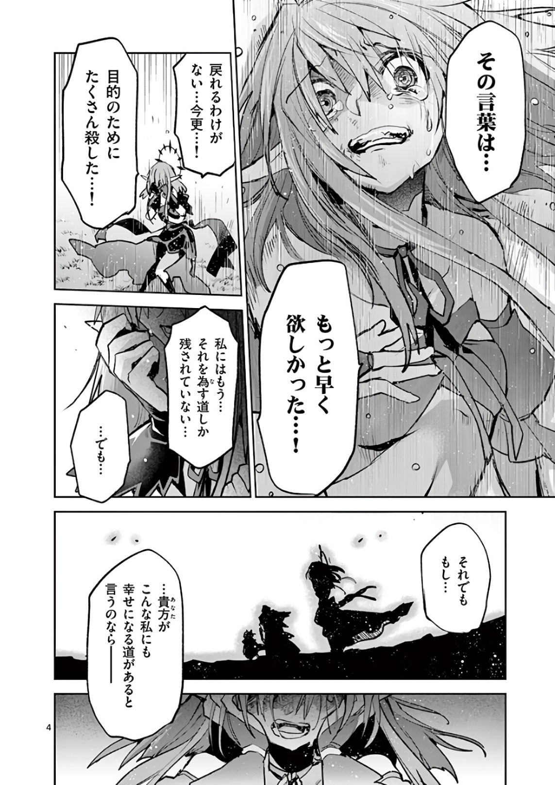 It's My Life Chapter 73 4ページ
