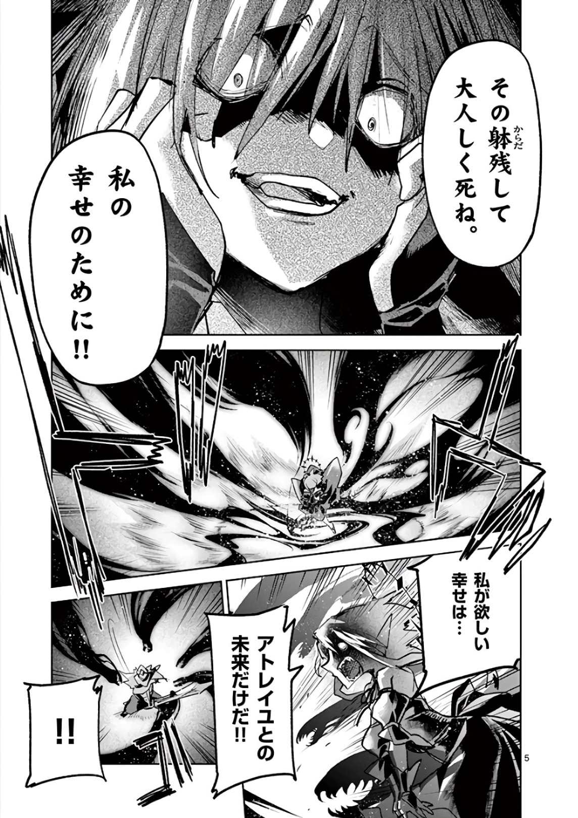 It's My Life Chapter 73 5ページ