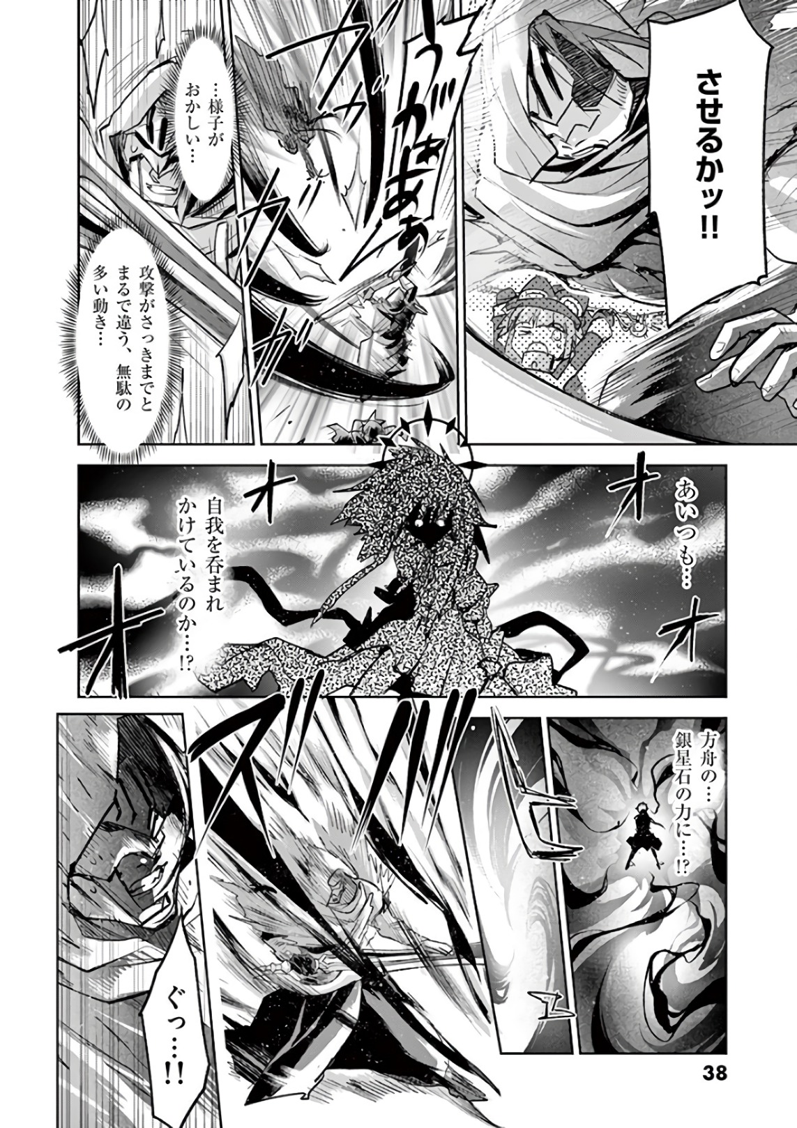 It's My Life Chapter 73 8ページ