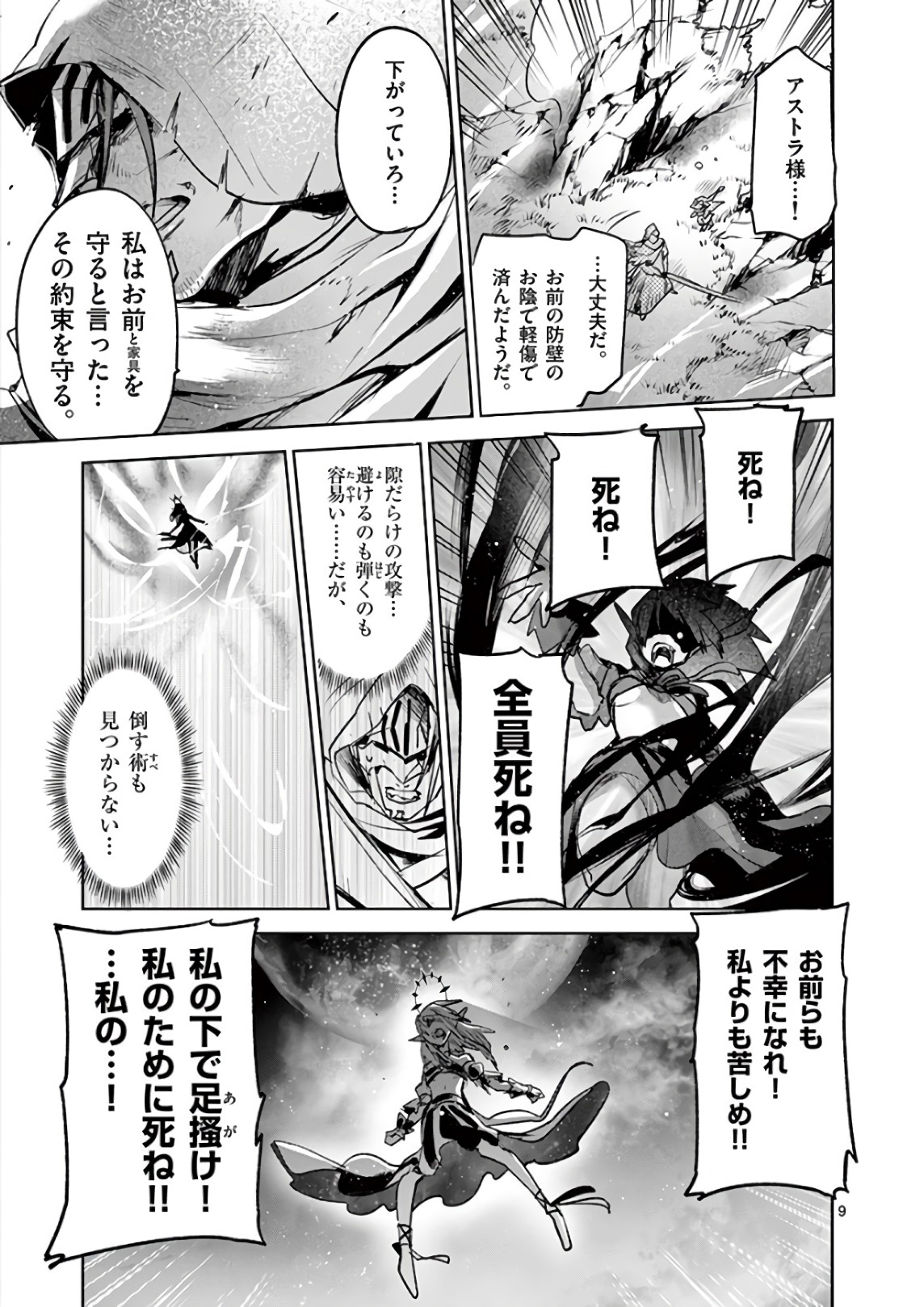 It's My Life Chapter 73 9ページ