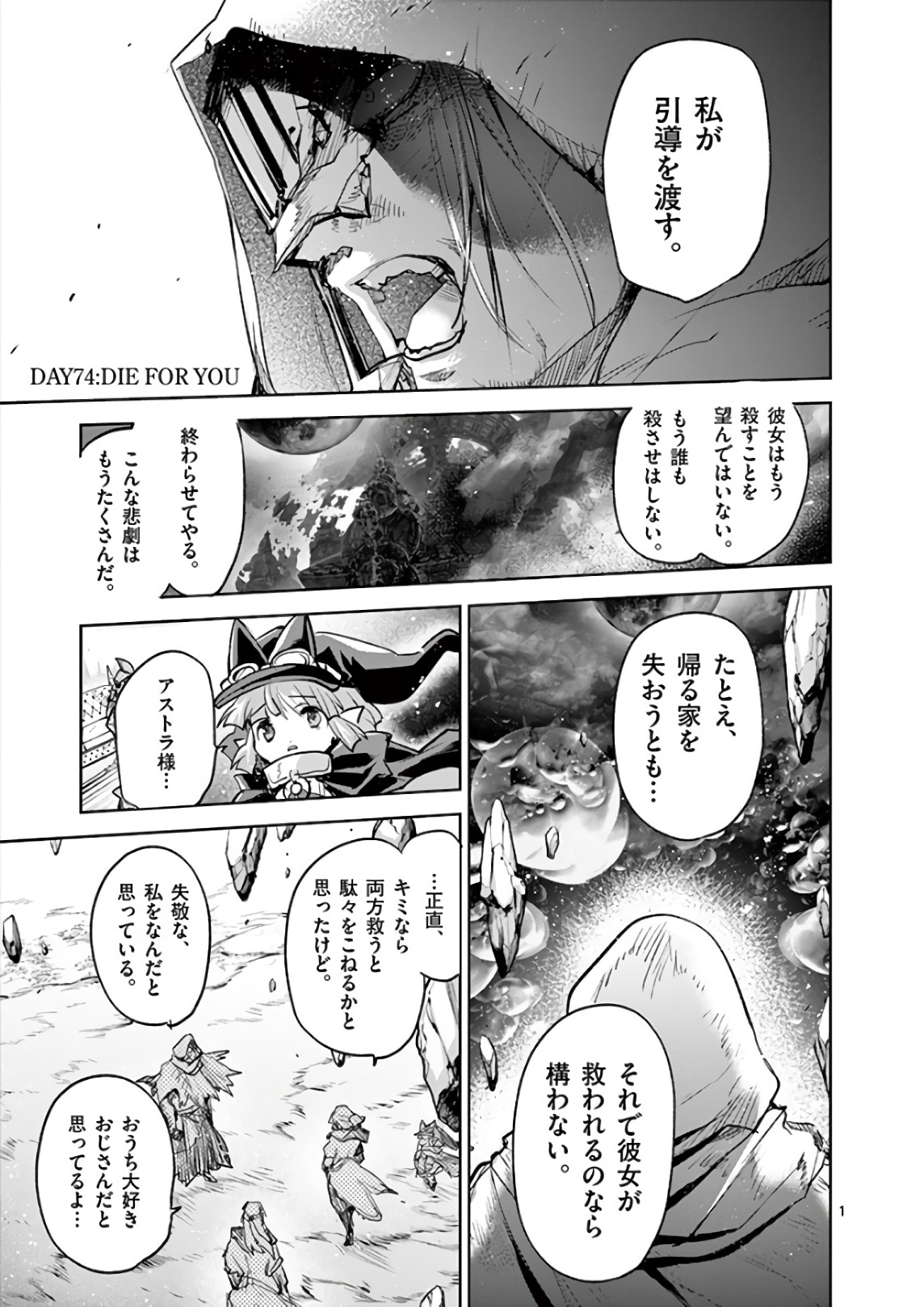 It's My Life Chapter 74 1ページ