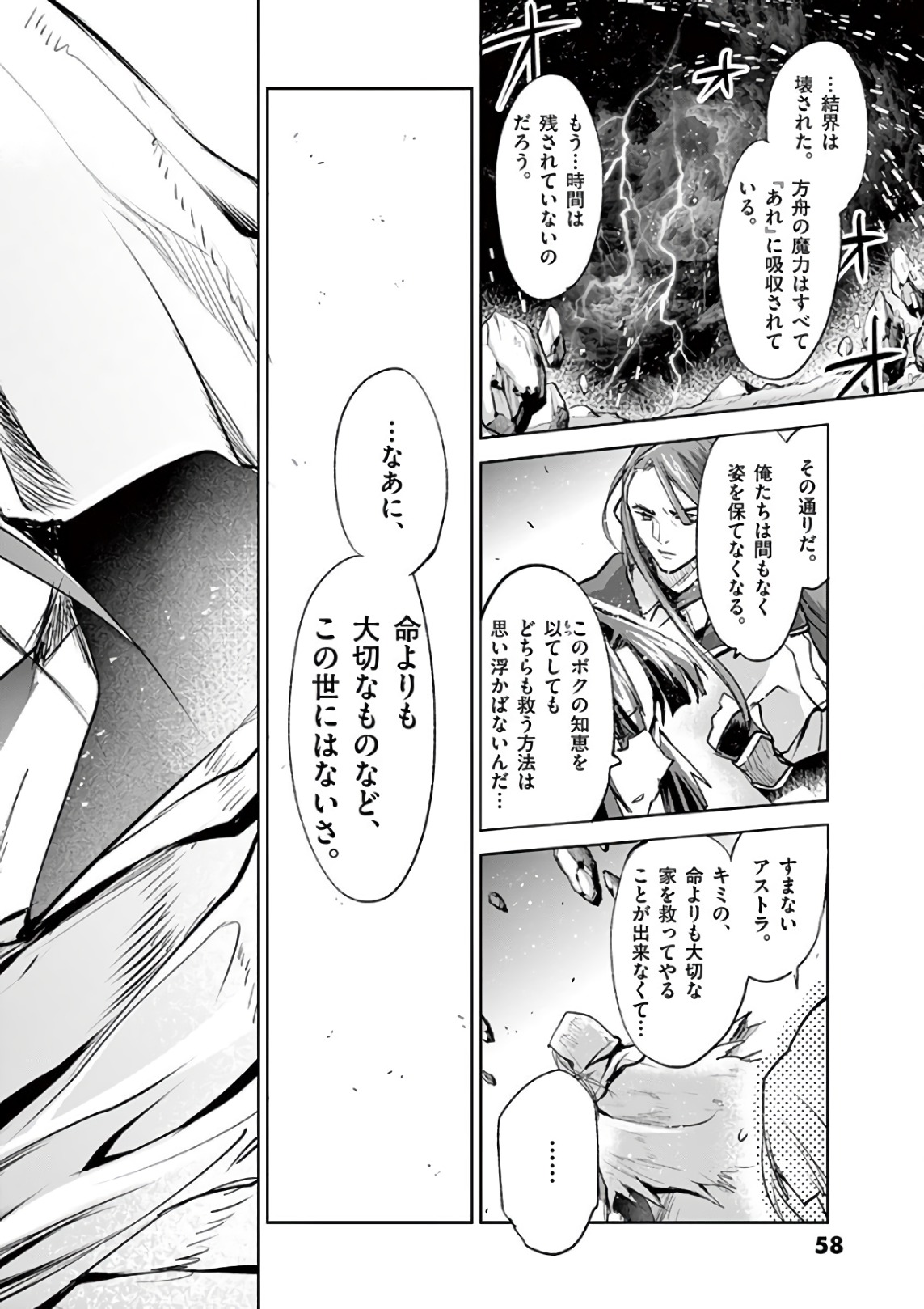 It's My Life Chapter 74 2ページ