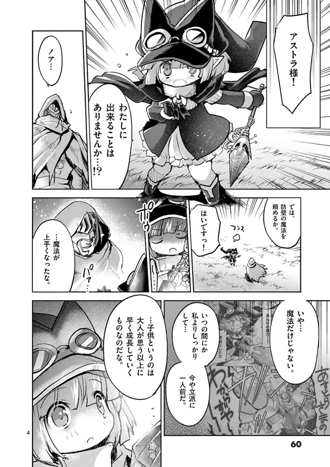 It's My Life Chapter 74 4ページ