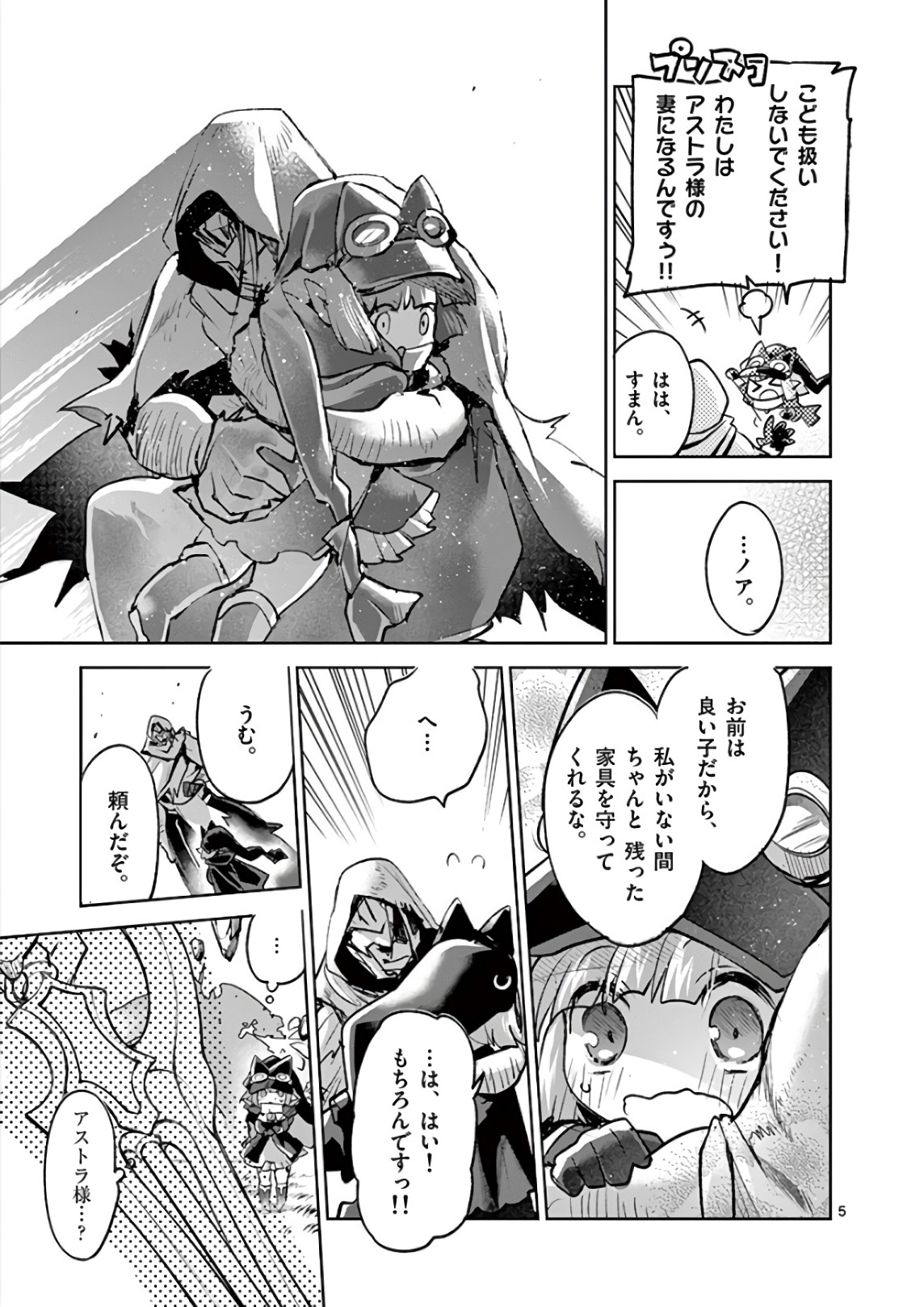 It's My Life Chapter 74 5ページ