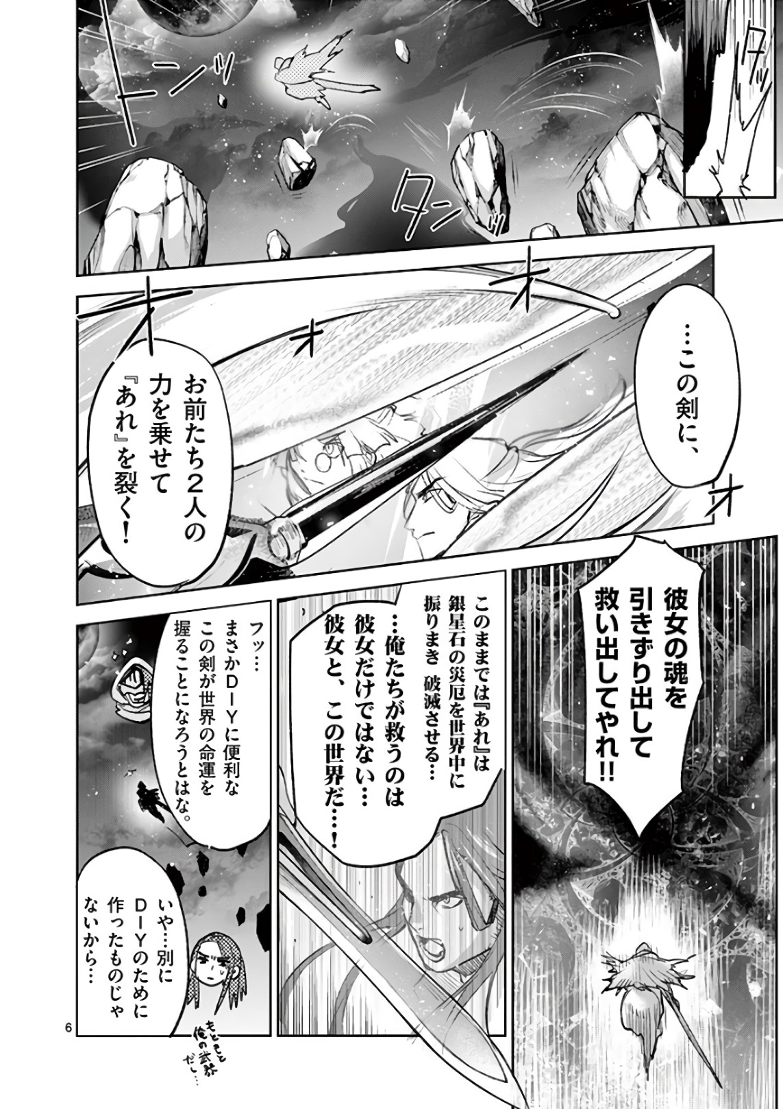 It's My Life Chapter 74 6ページ