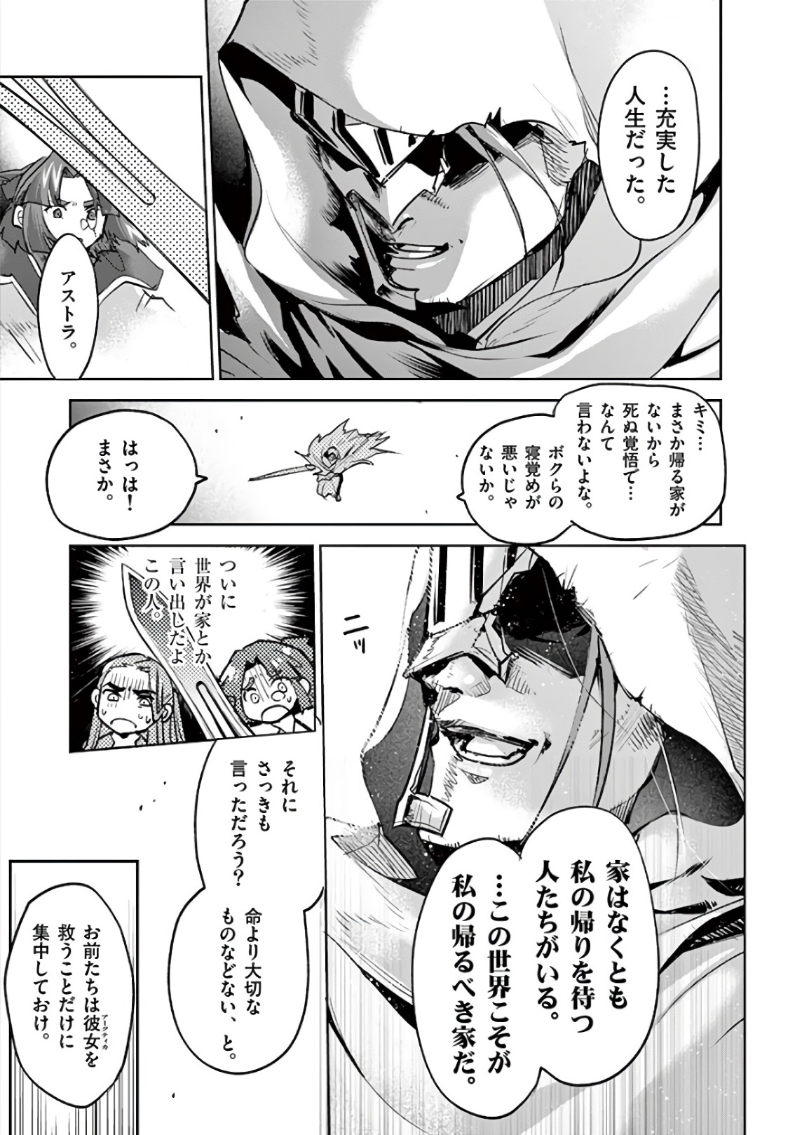 It's My Life Chapter 74 7ページ