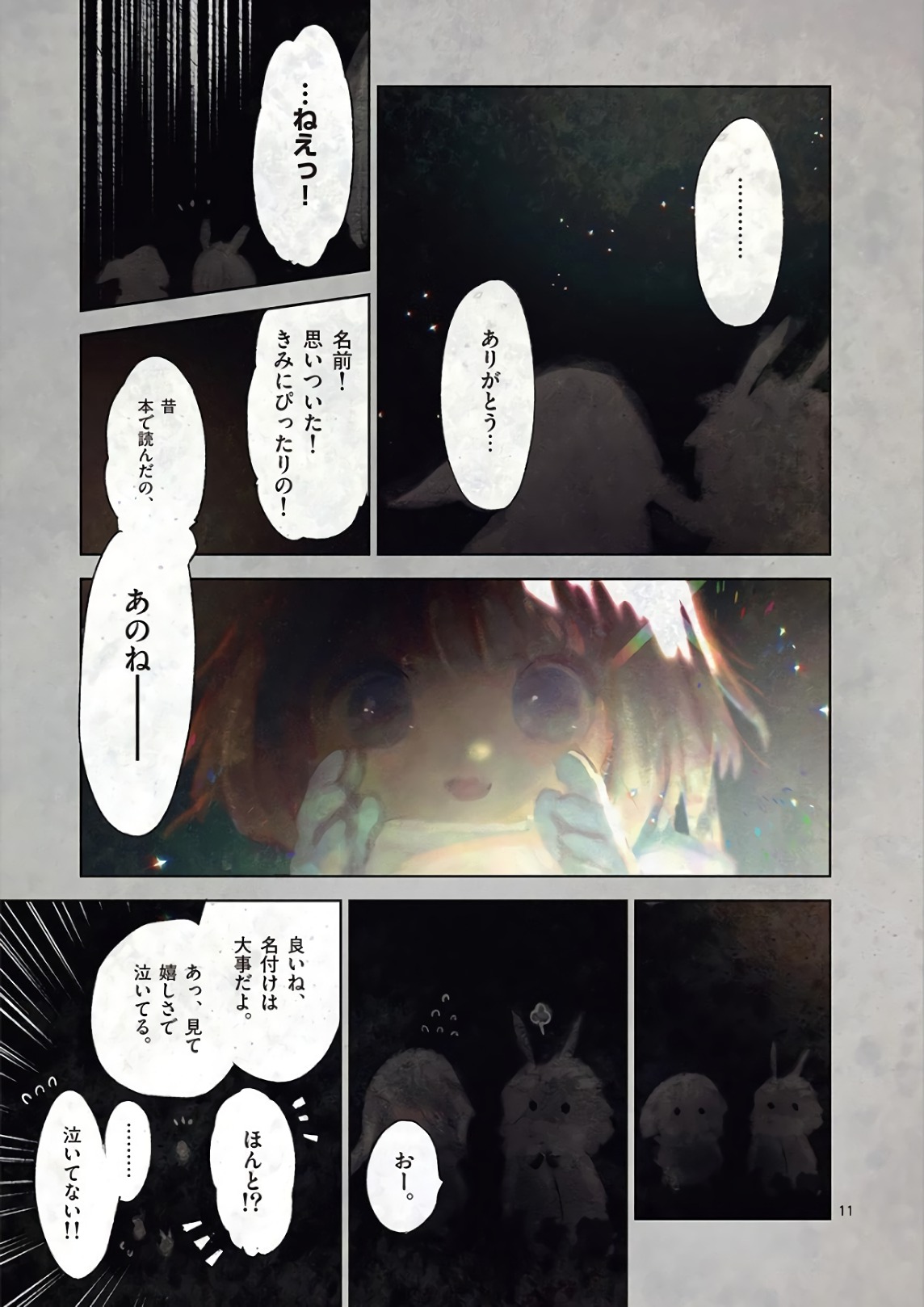 It's My Life Chapter 74.5 11ページ