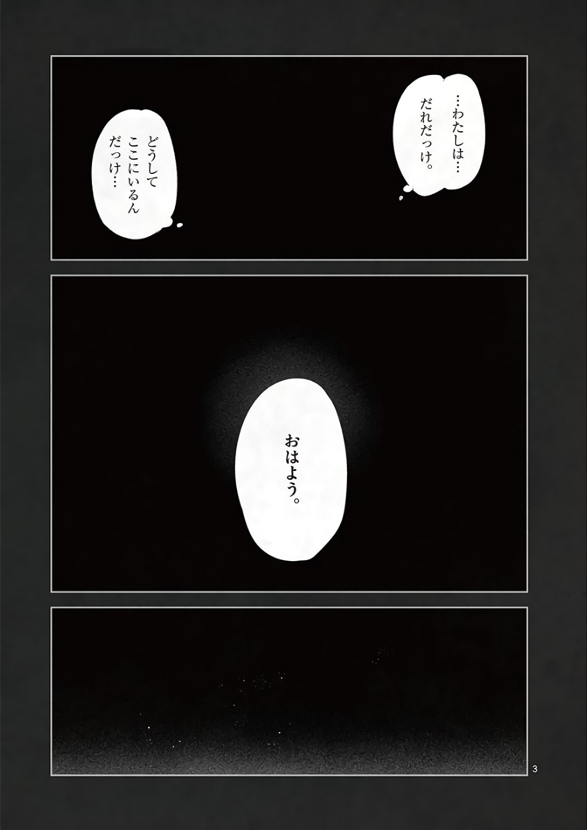 It's My Life Chapter 74.5 3ページ