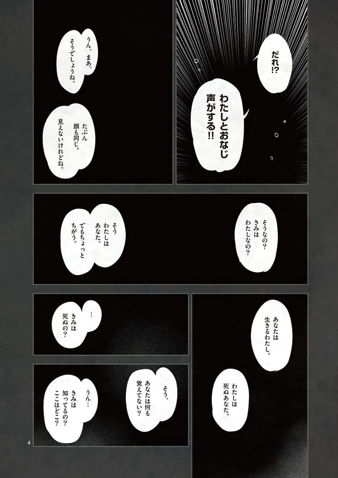 It's My Life Chapter 74.5 4ページ