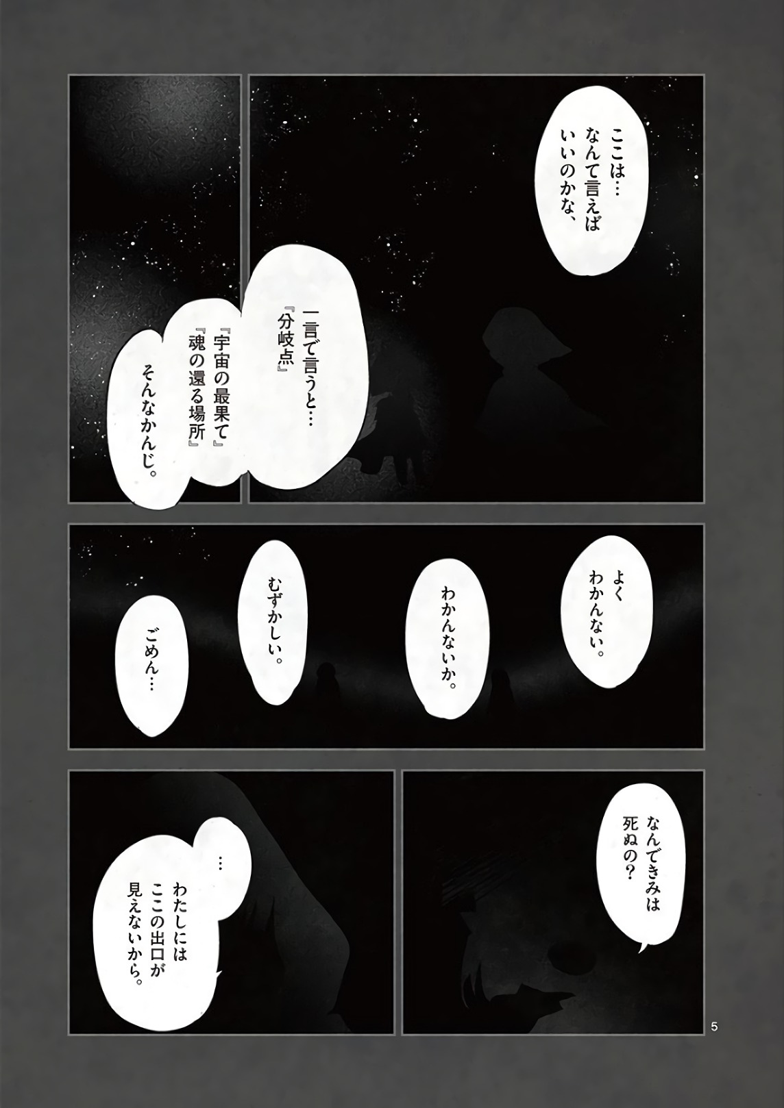 It's My Life Chapter 74.5 5ページ