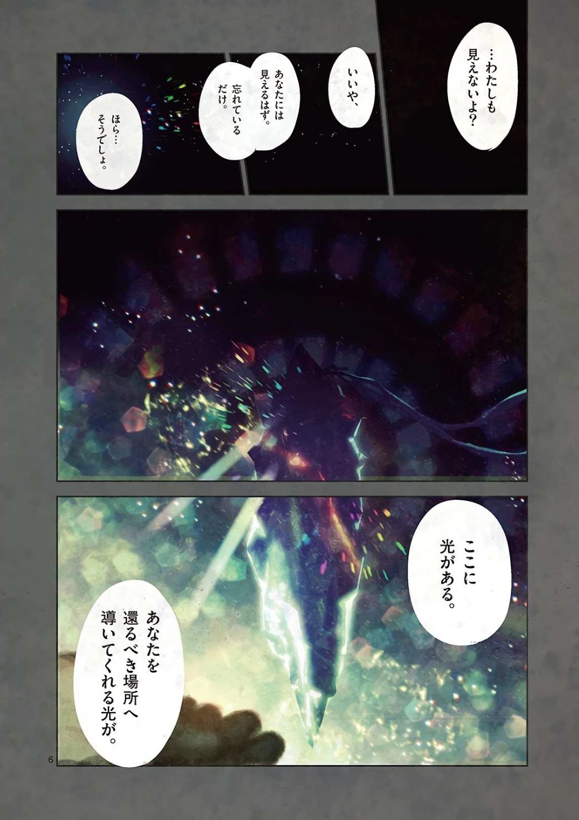 It's My Life Chapter 74.5 6ページ