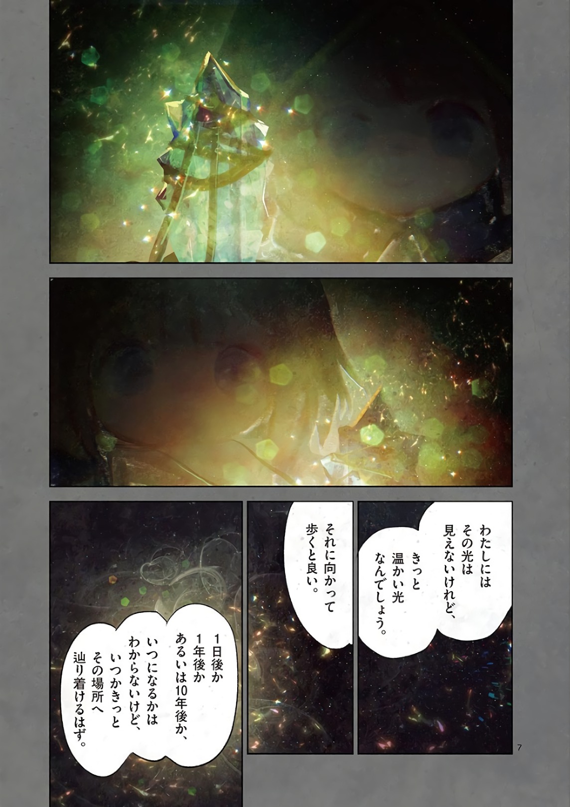 It's My Life Chapter 74.5 7ページ
