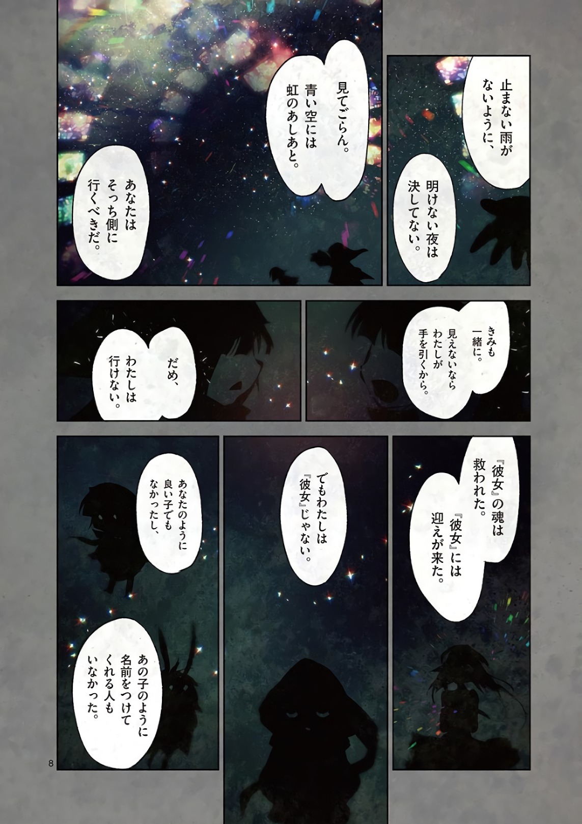 It's My Life Chapter 74.5 8ページ