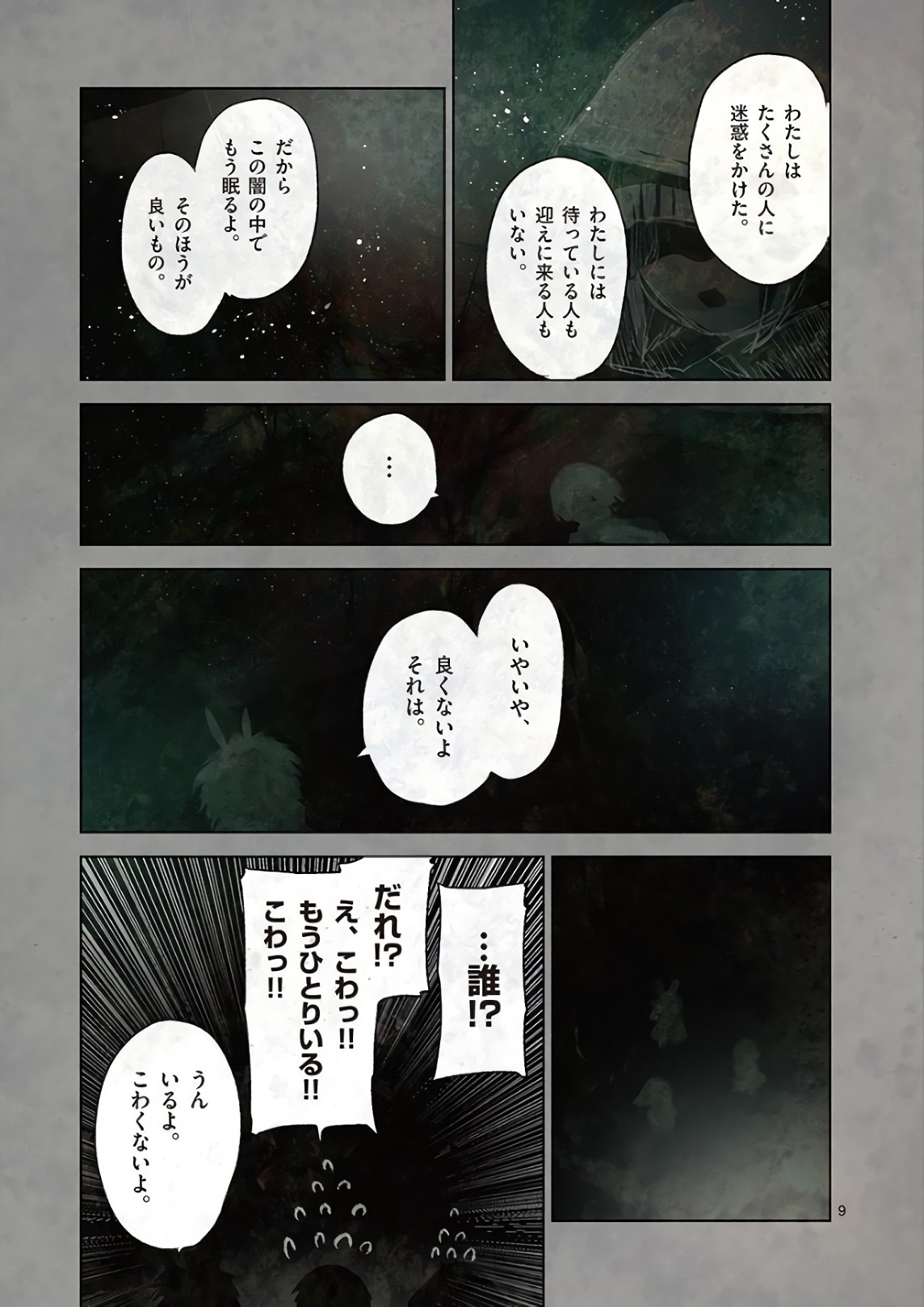 It's My Life Chapter 74.5 9ページ