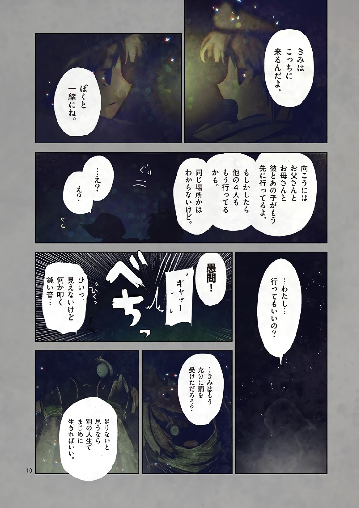 It's My Life Chapter 74.5 10ページ