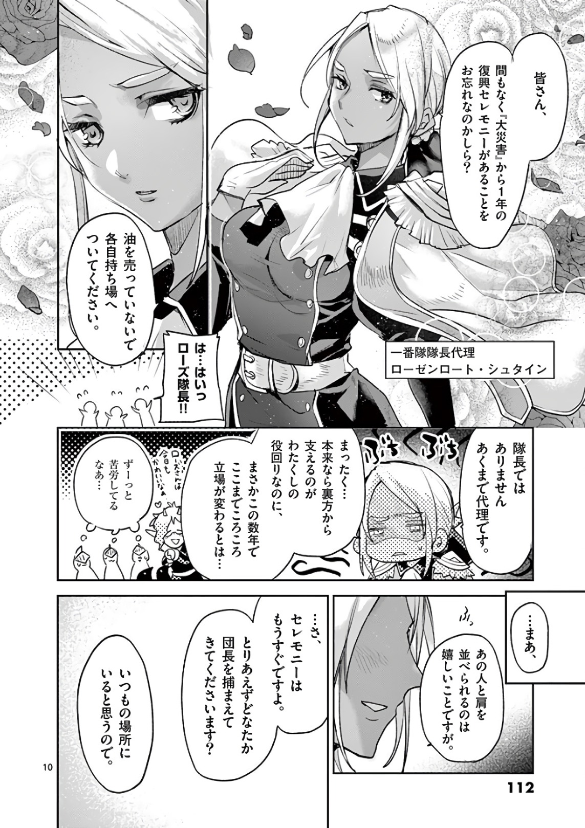 It's My Life Chapter 75 11ページ