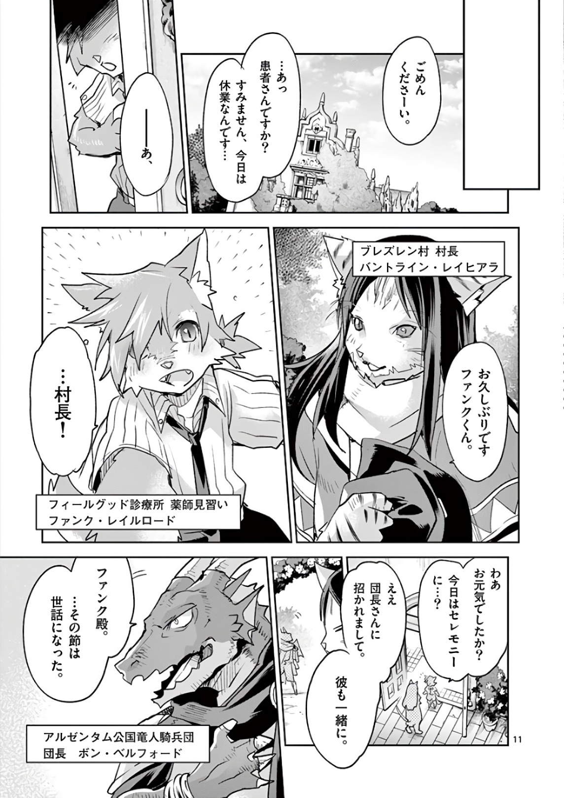 It's My Life Chapter 75 12ページ