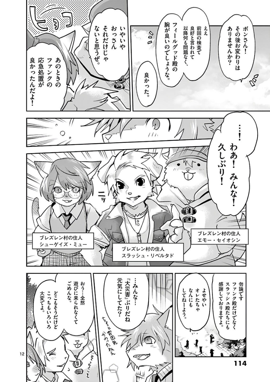 It's My Life Chapter 75 13ページ