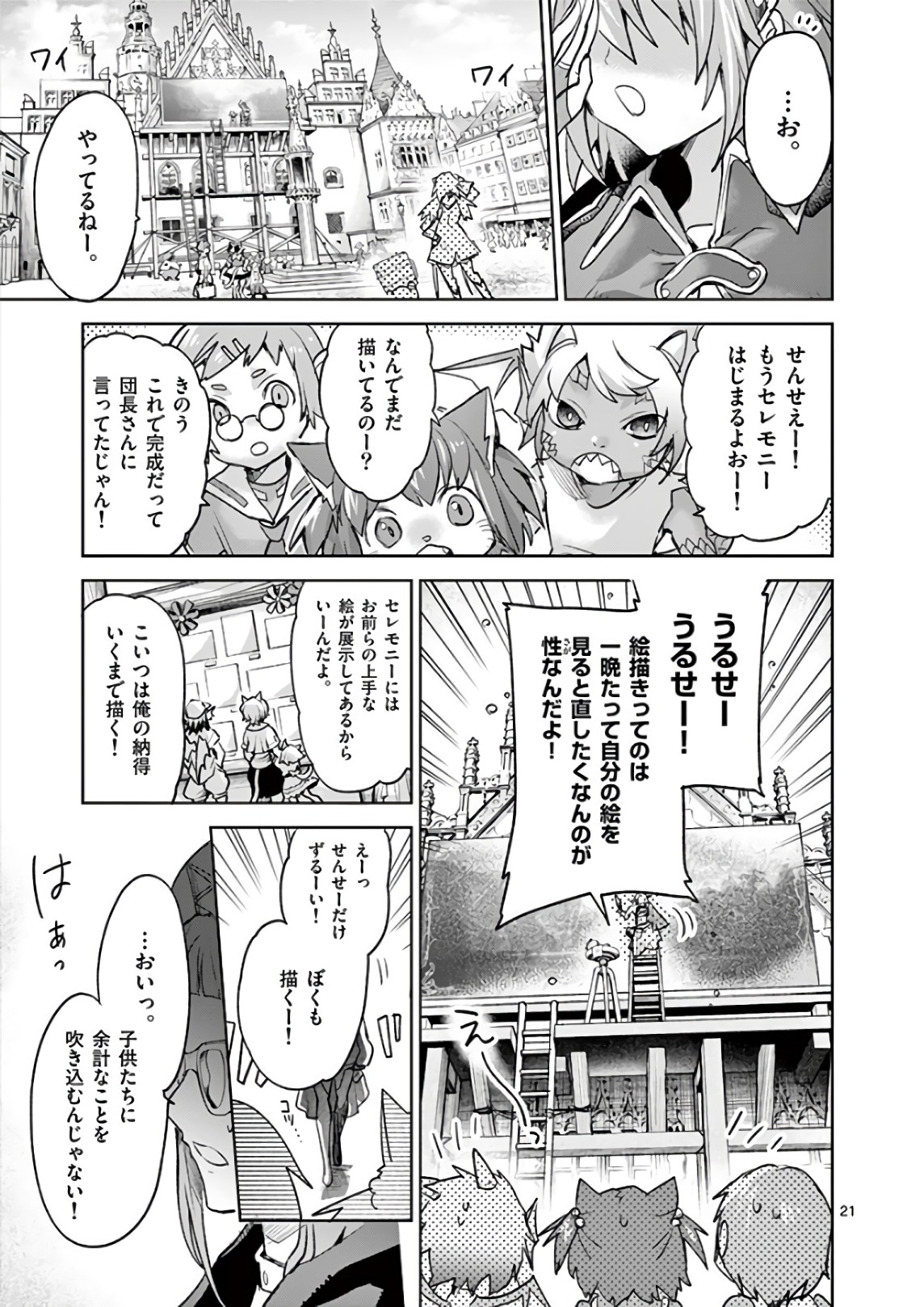 It's My Life Chapter 75 22ページ