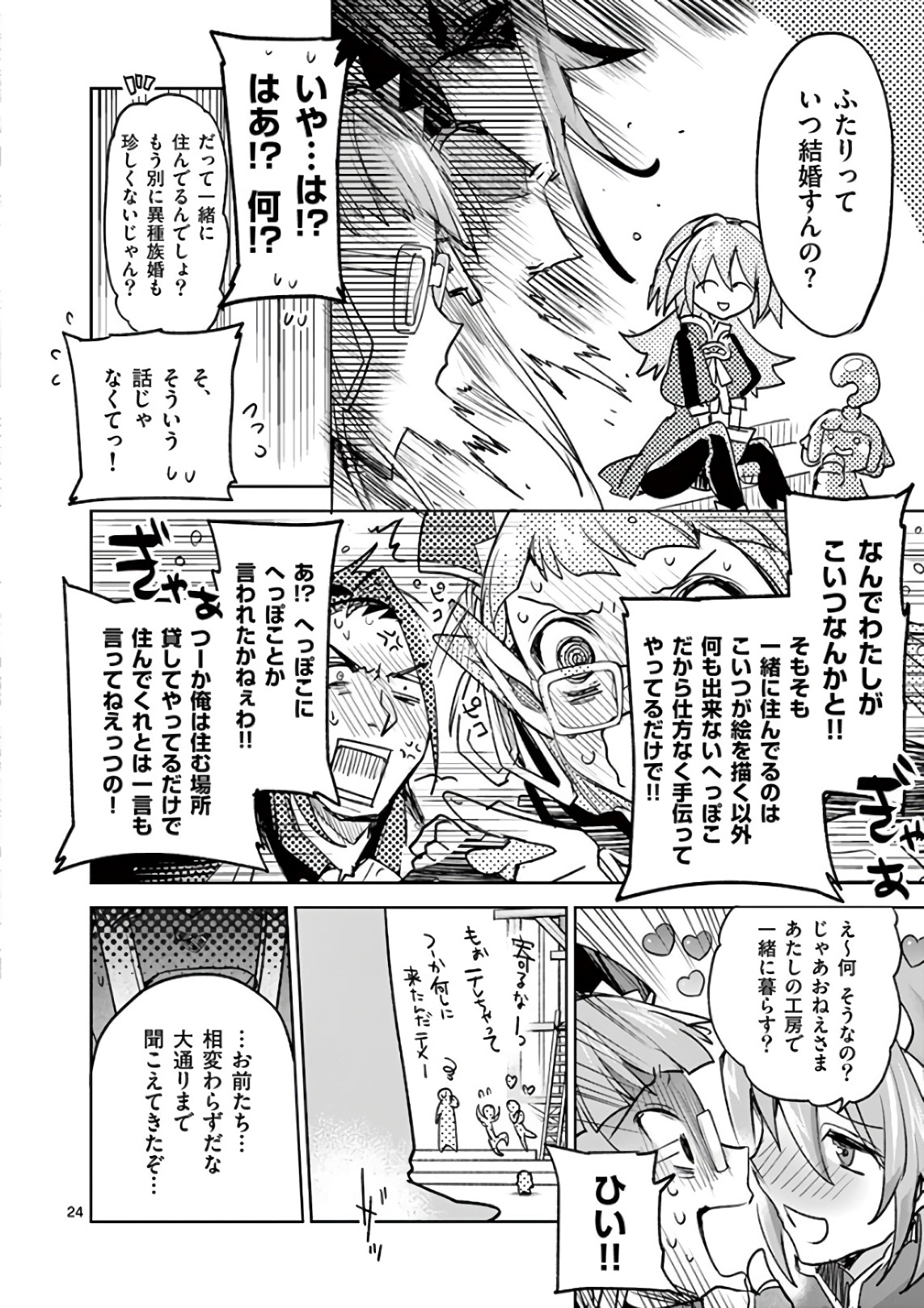 It's My Life Chapter 75 25ページ