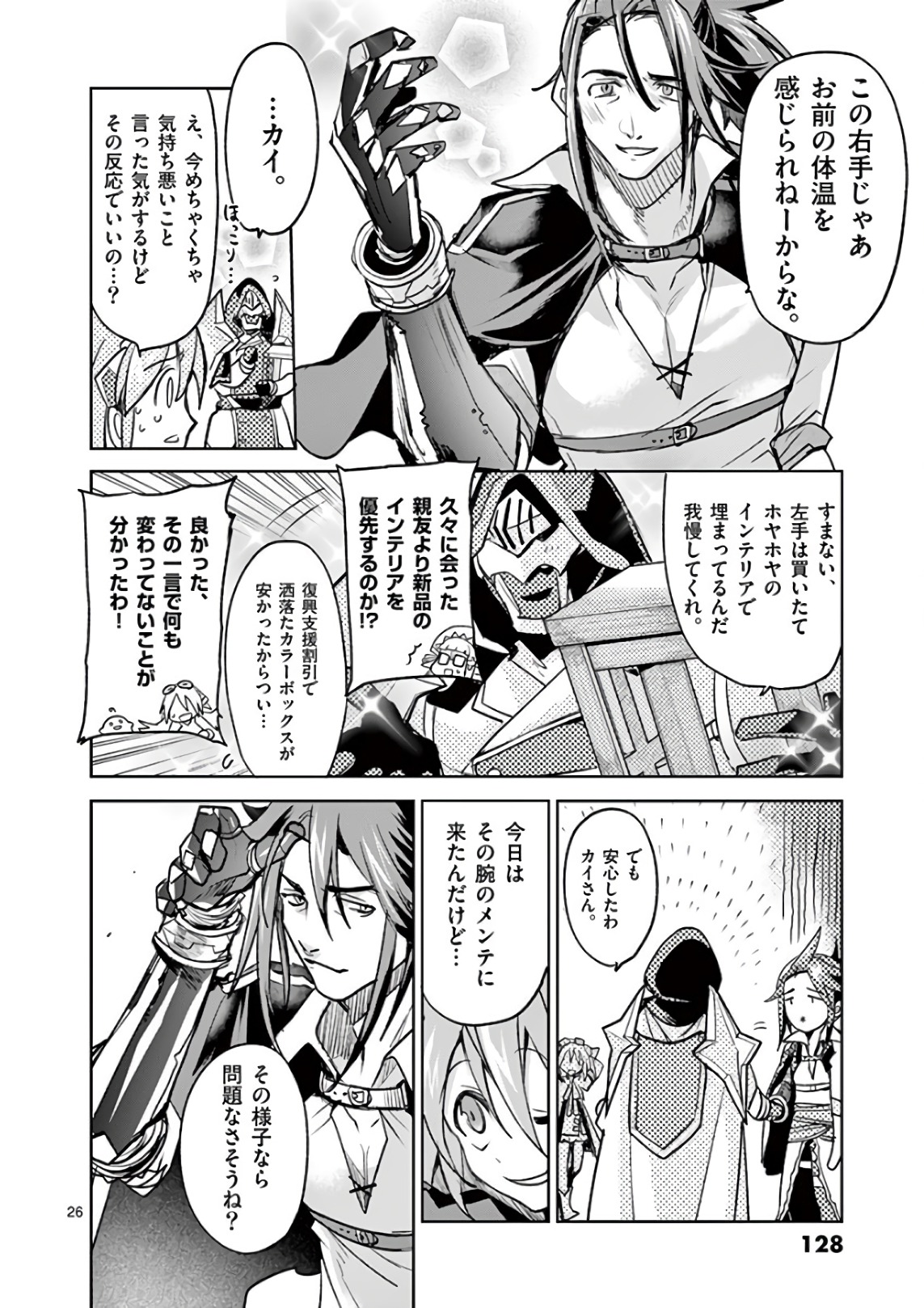 It's My Life Chapter 75 27ページ
