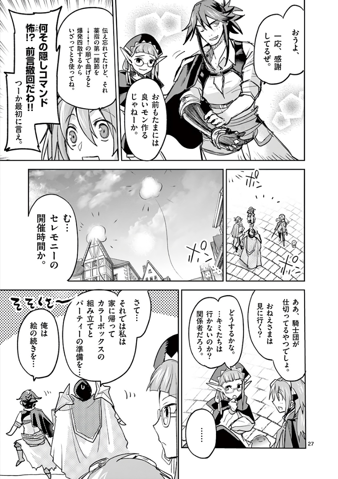 It's My Life Chapter 75 28ページ