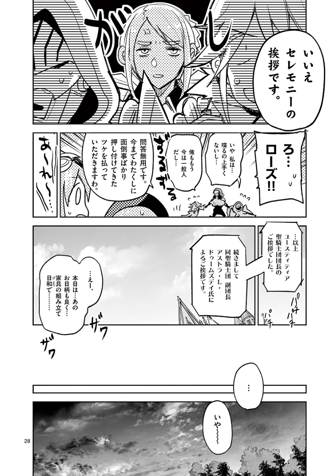 It's My Life Chapter 75 29ページ