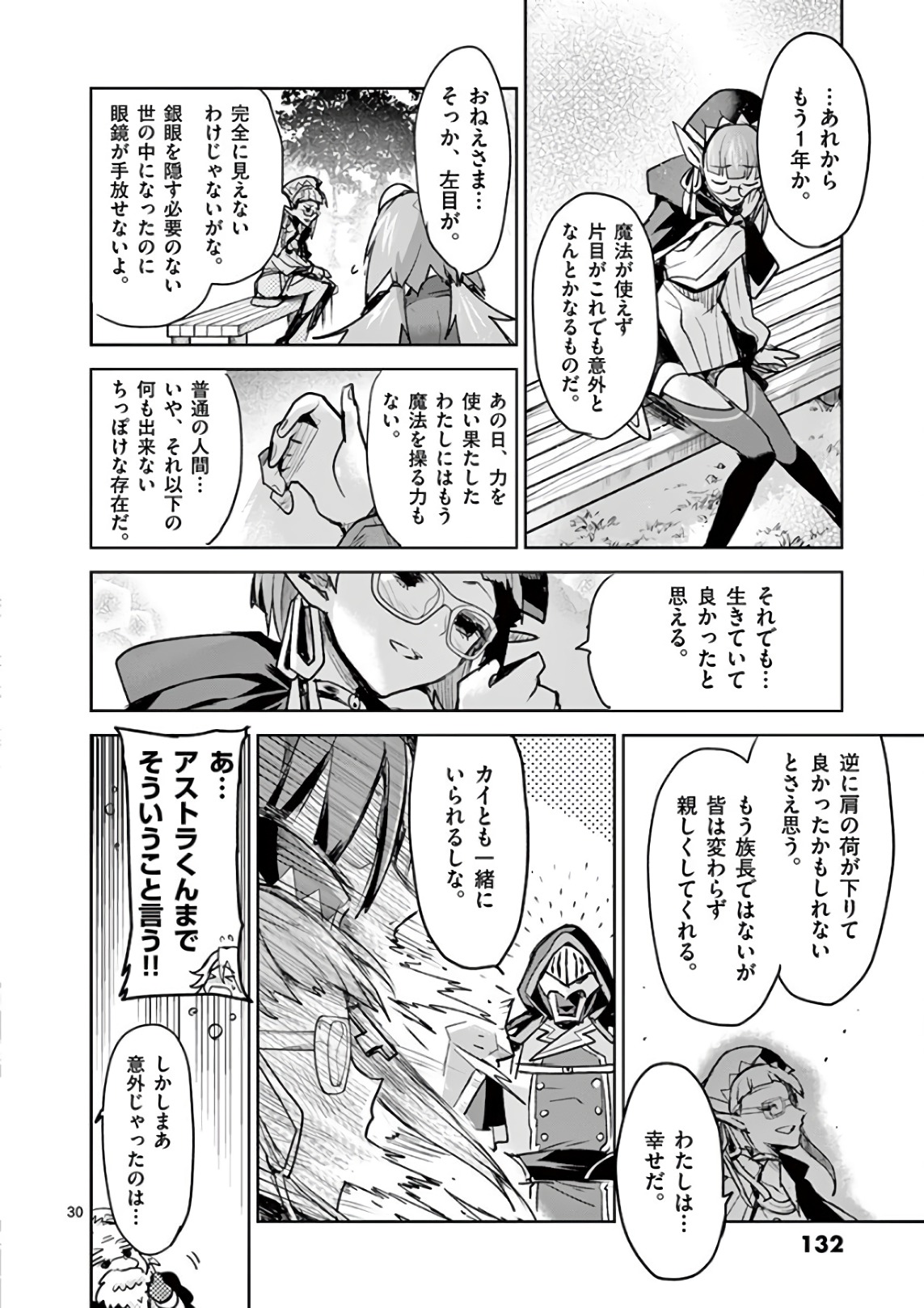 It's My Life Chapter 75 31ページ